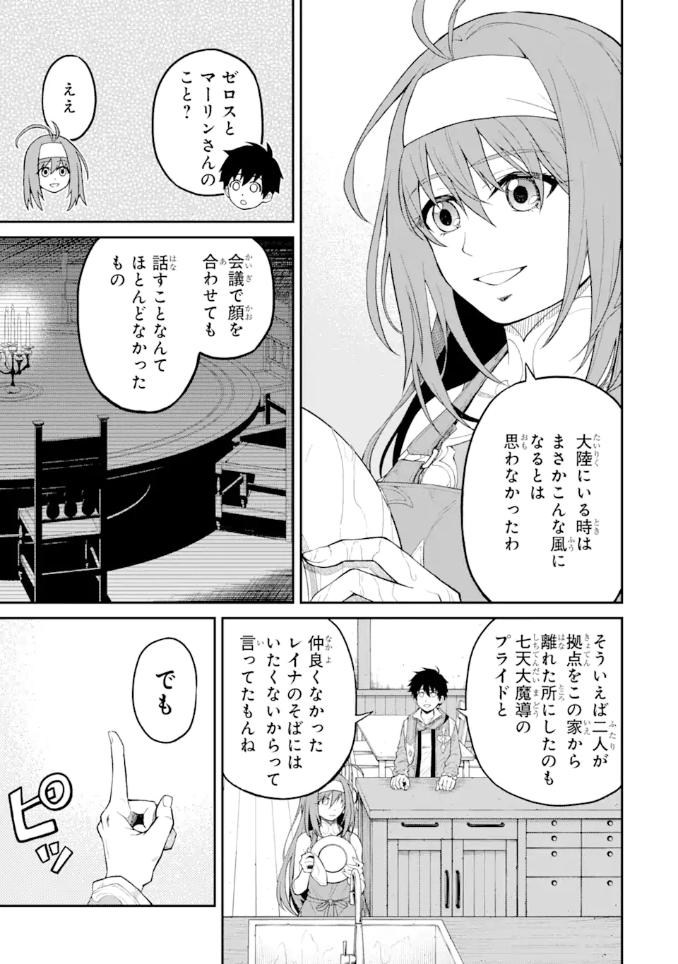 転生したら最強種たちが住まう島でした。この島でスローライフを楽しみます 第19.1話 - Page 3