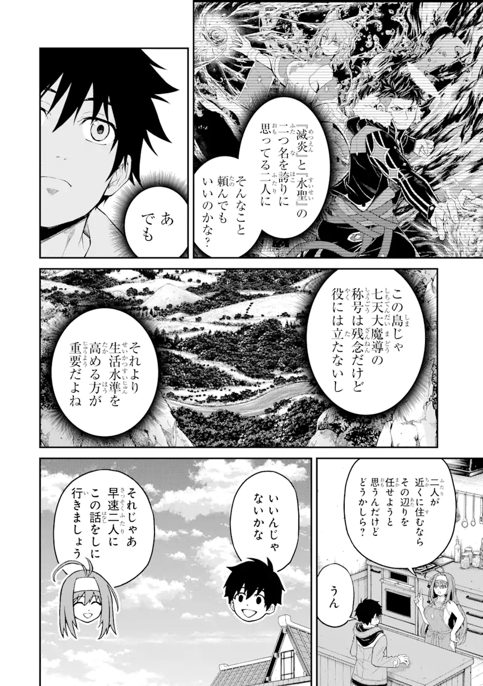 転生したら最強種たちが住まう島でした。この島でスローライフを楽しみます 第19.1話 - Page 6