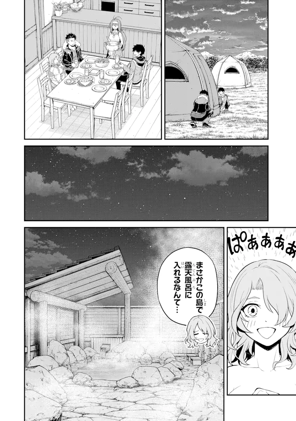 転生したら最強種たちが住まう島でした。この島でスローライフを楽しみます 第19.1話 - Page 8