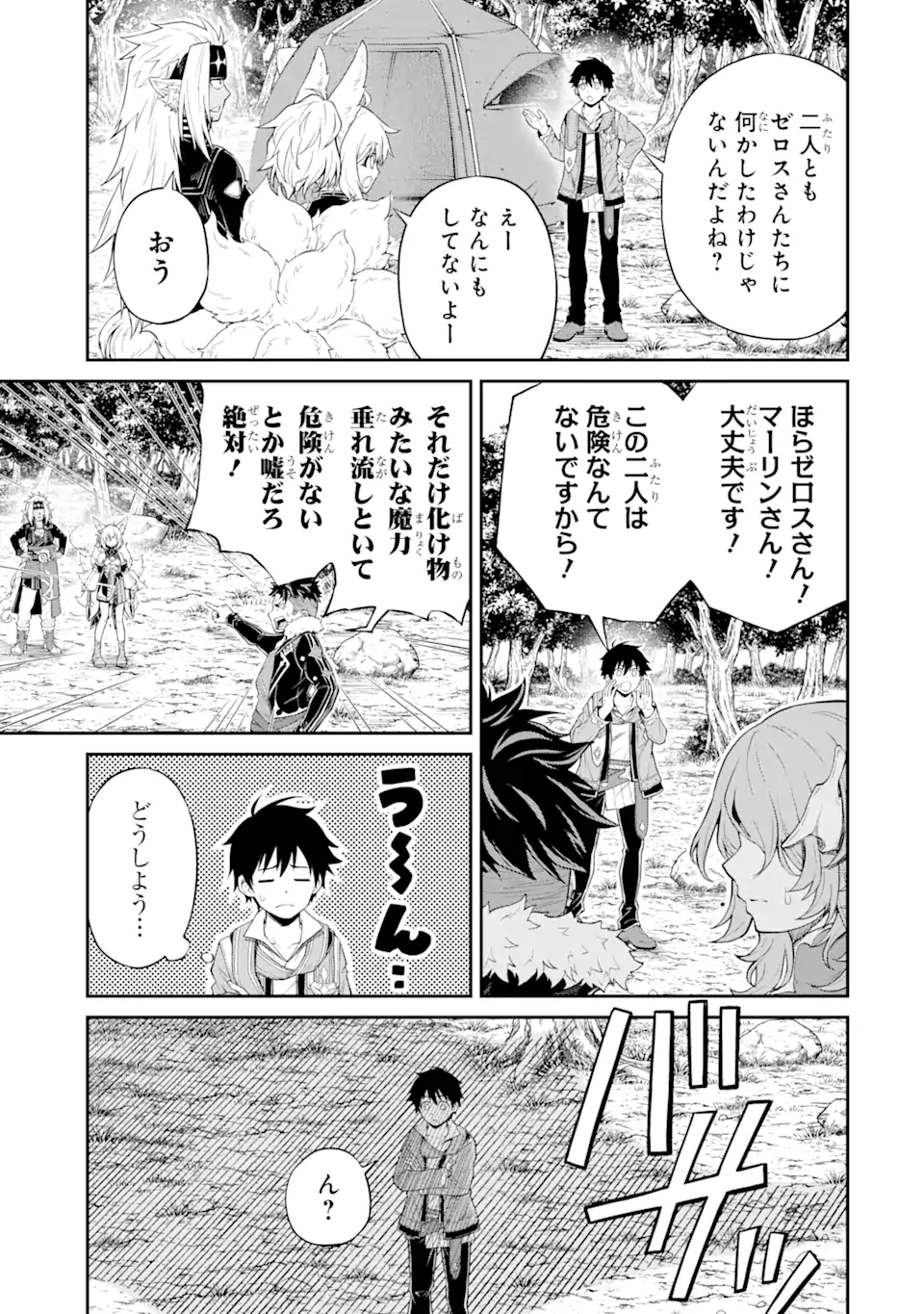 転生したら最強種たちが住まう島でした。この島でスローライフを楽しみます 第16.2話 - Page 3