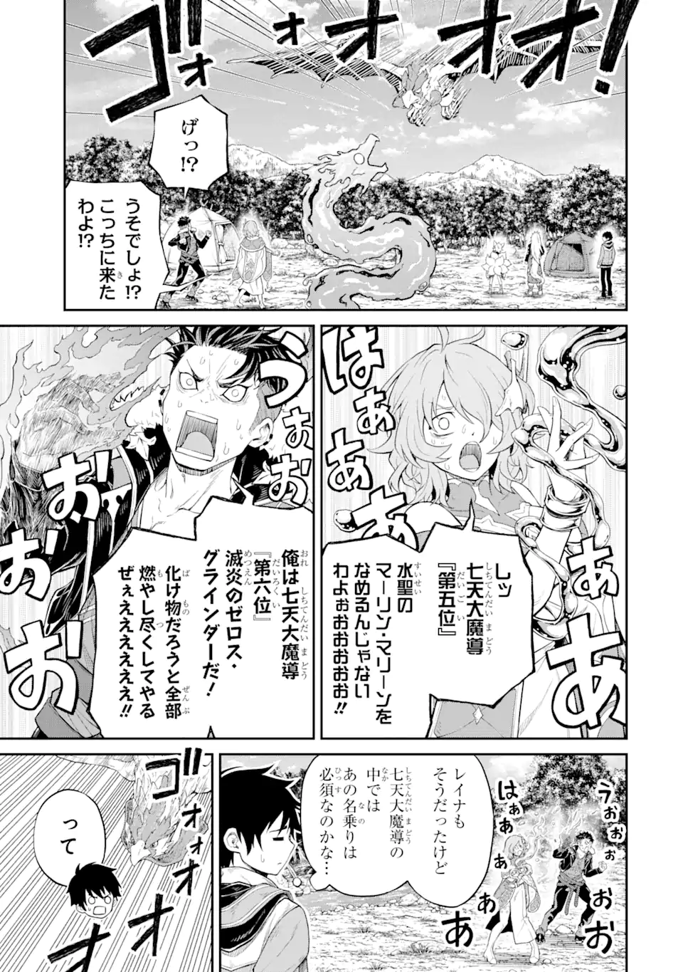 転生したら最強種たちが住まう島でした。この島でスローライフを楽しみます 第16.2話 - Page 7