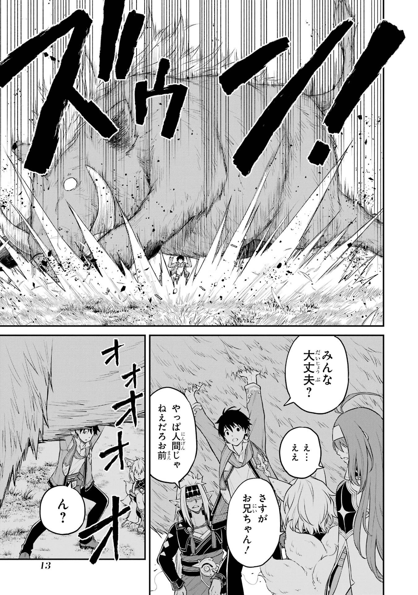 転生したら最強種たちが住まう島でした。この島でスローライフを楽しみます 第4話 - Page 11