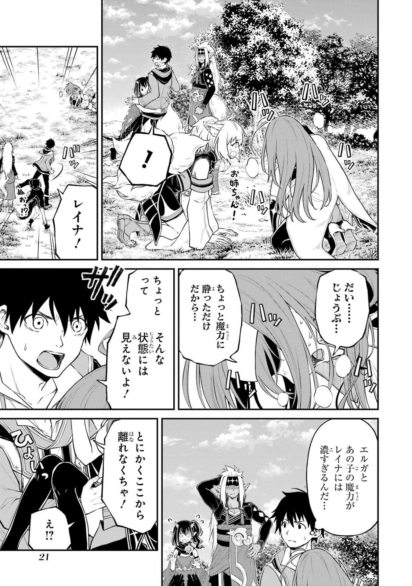 転生したら最強種たちが住まう島でした。この島でスローライフを楽しみます 第4話 - Page 19