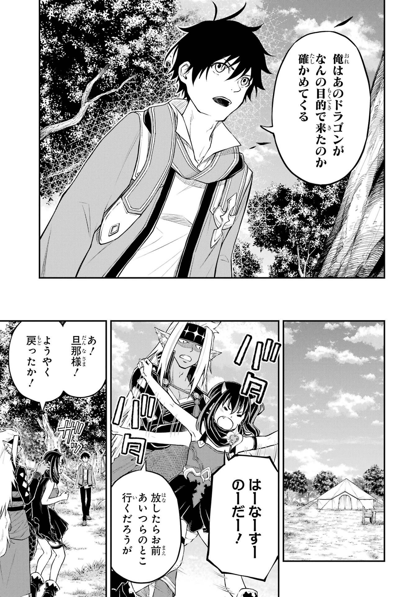 転生したら最強種たちが住まう島でした。この島でスローライフを楽しみます 第4話 - Page 27