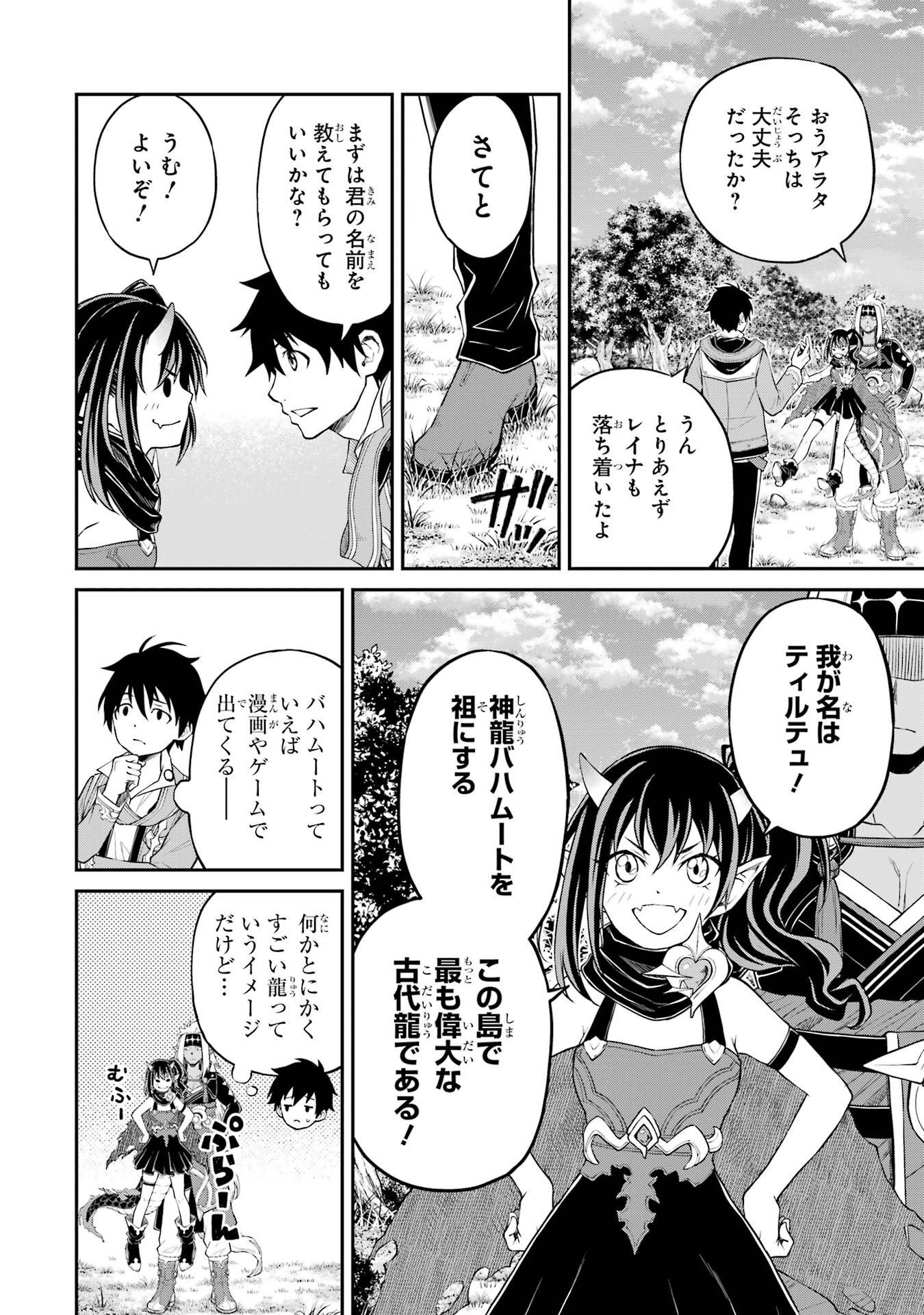 転生したら最強種たちが住まう島でした。この島でスローライフを楽しみます 第4話 - Page 28