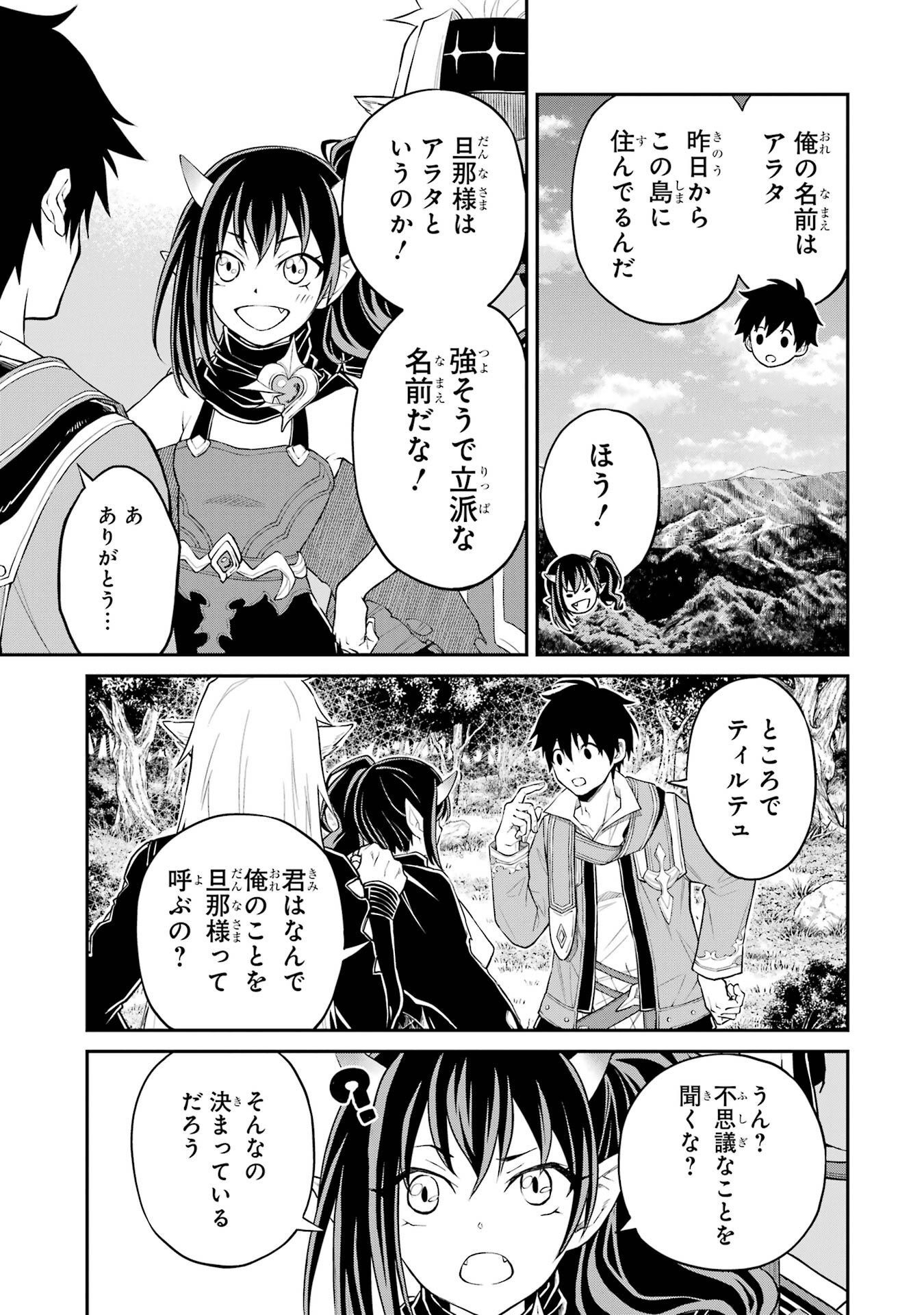 転生したら最強種たちが住まう島でした。この島でスローライフを楽しみます 第4話 - Page 29