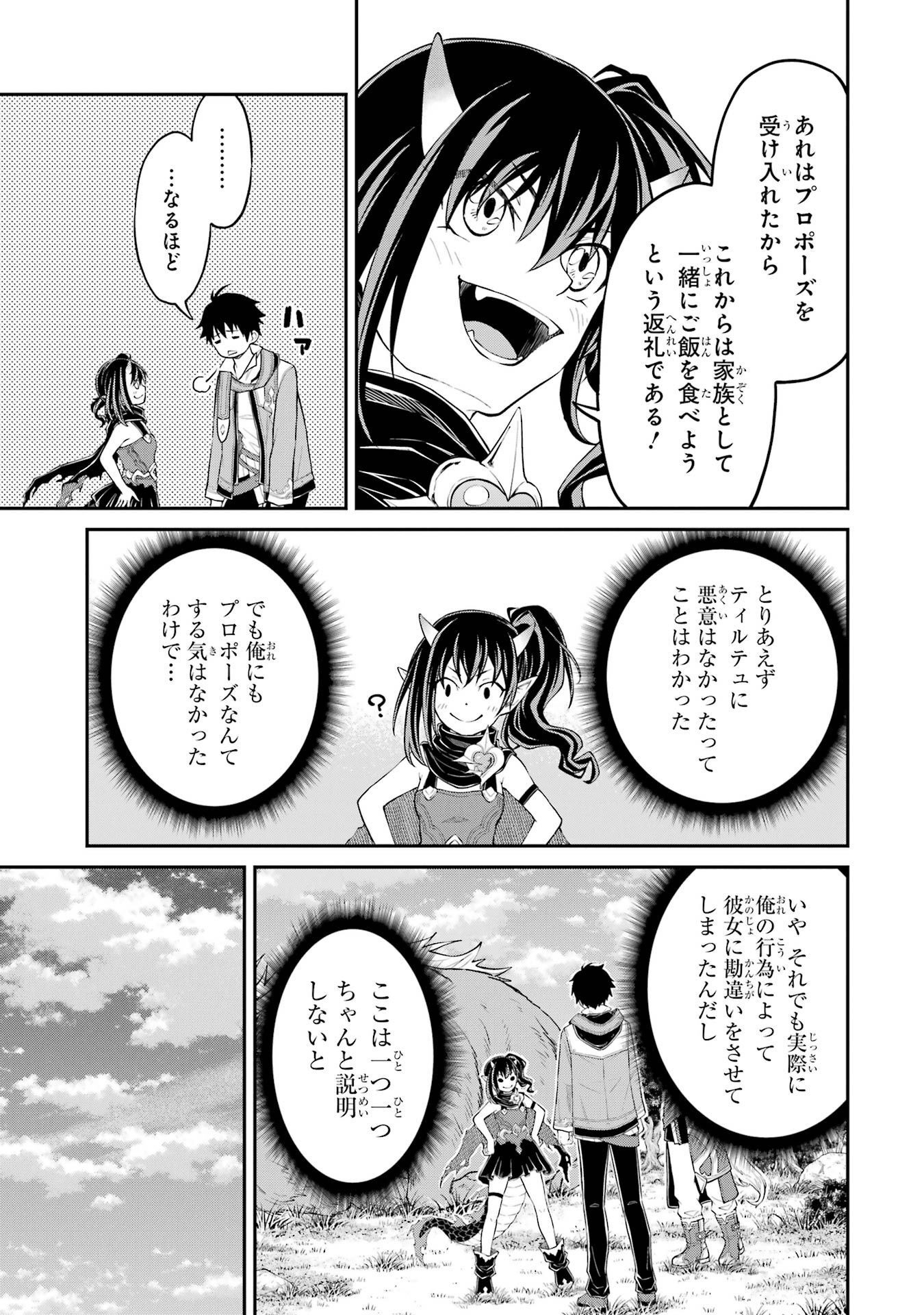 転生したら最強種たちが住まう島でした。この島でスローライフを楽しみます 第4話 - Page 33