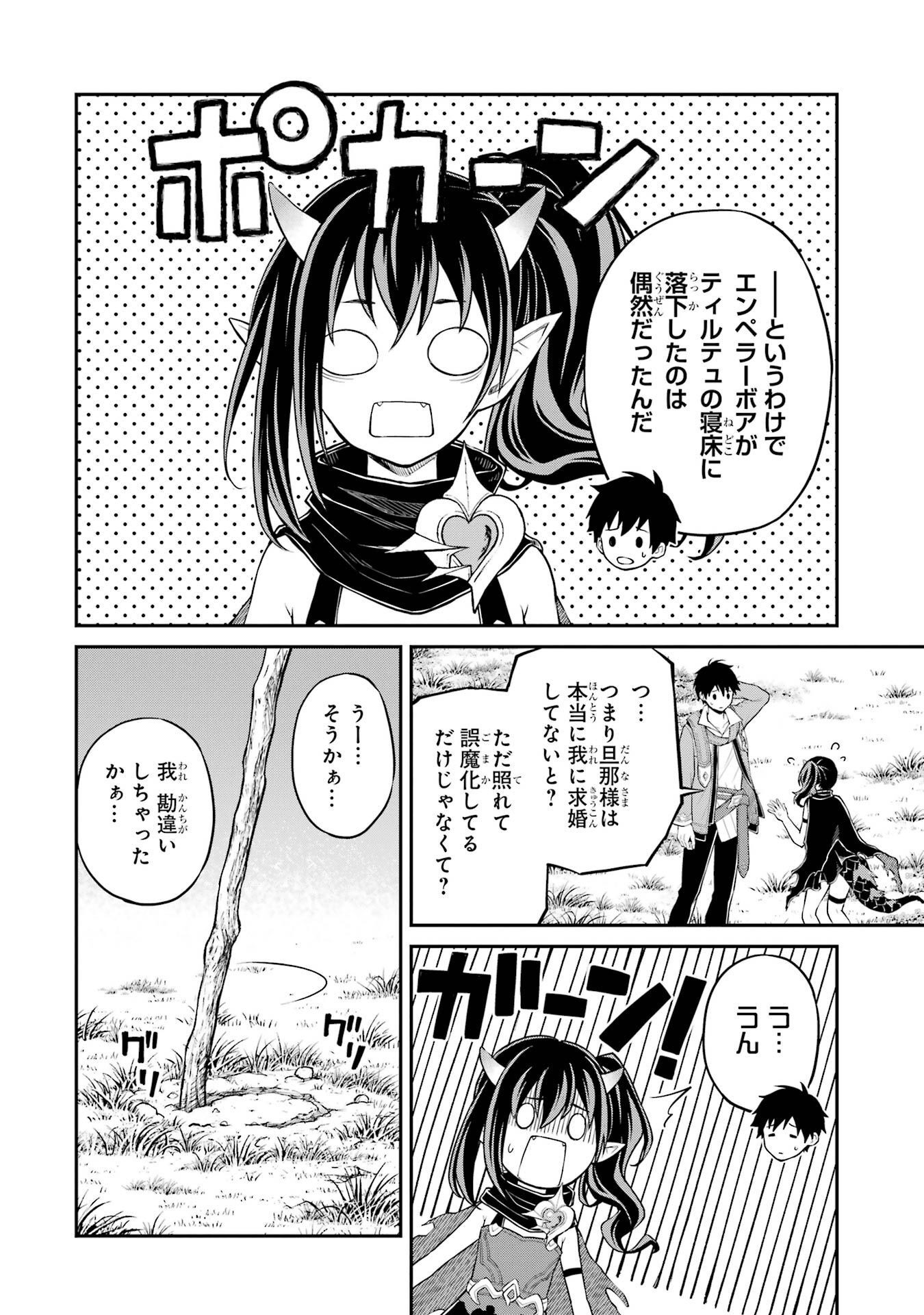 転生したら最強種たちが住まう島でした。この島でスローライフを楽しみます 第4話 - Page 34