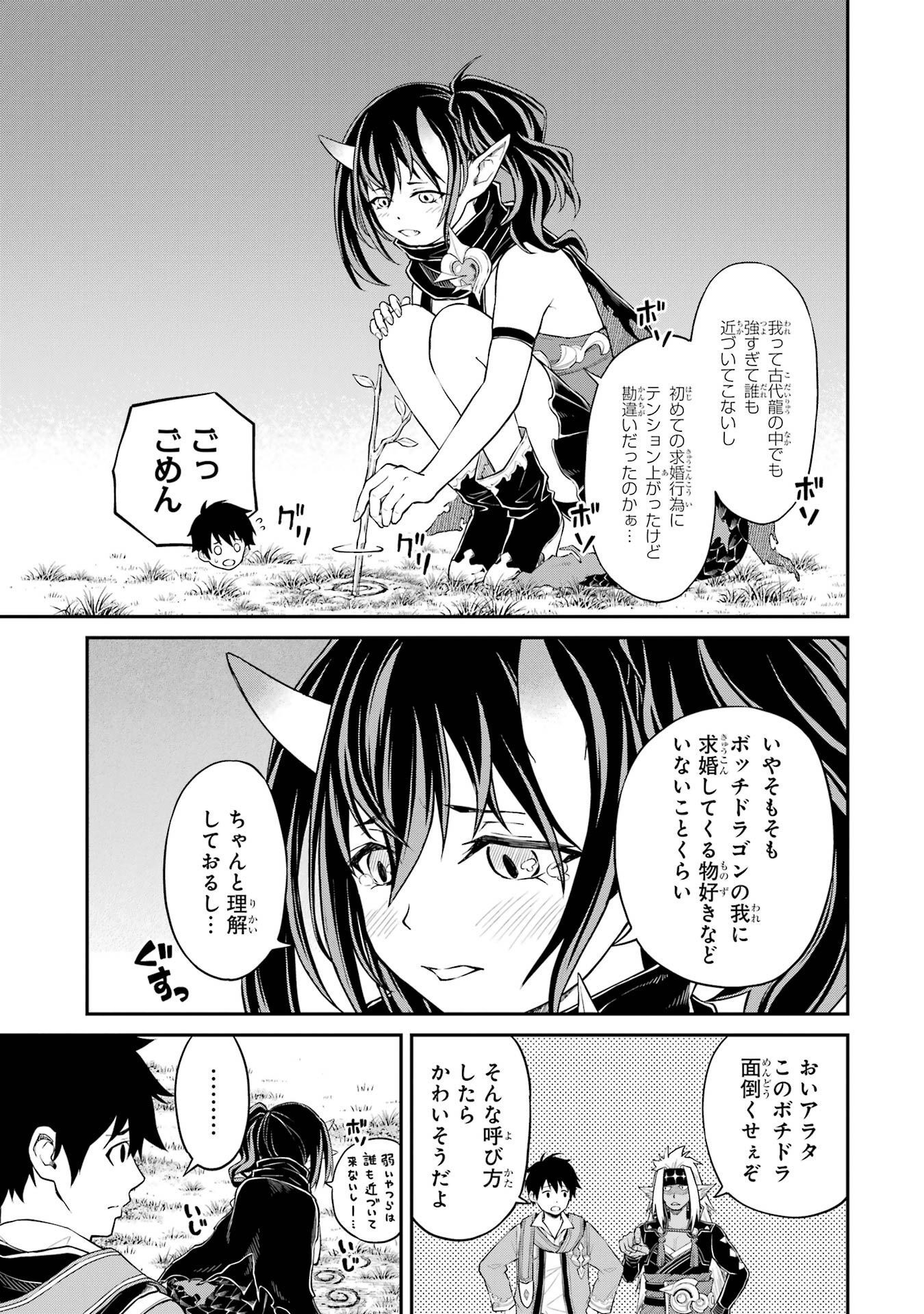 転生したら最強種たちが住まう島でした。この島でスローライフを楽しみます 第4話 - Page 35