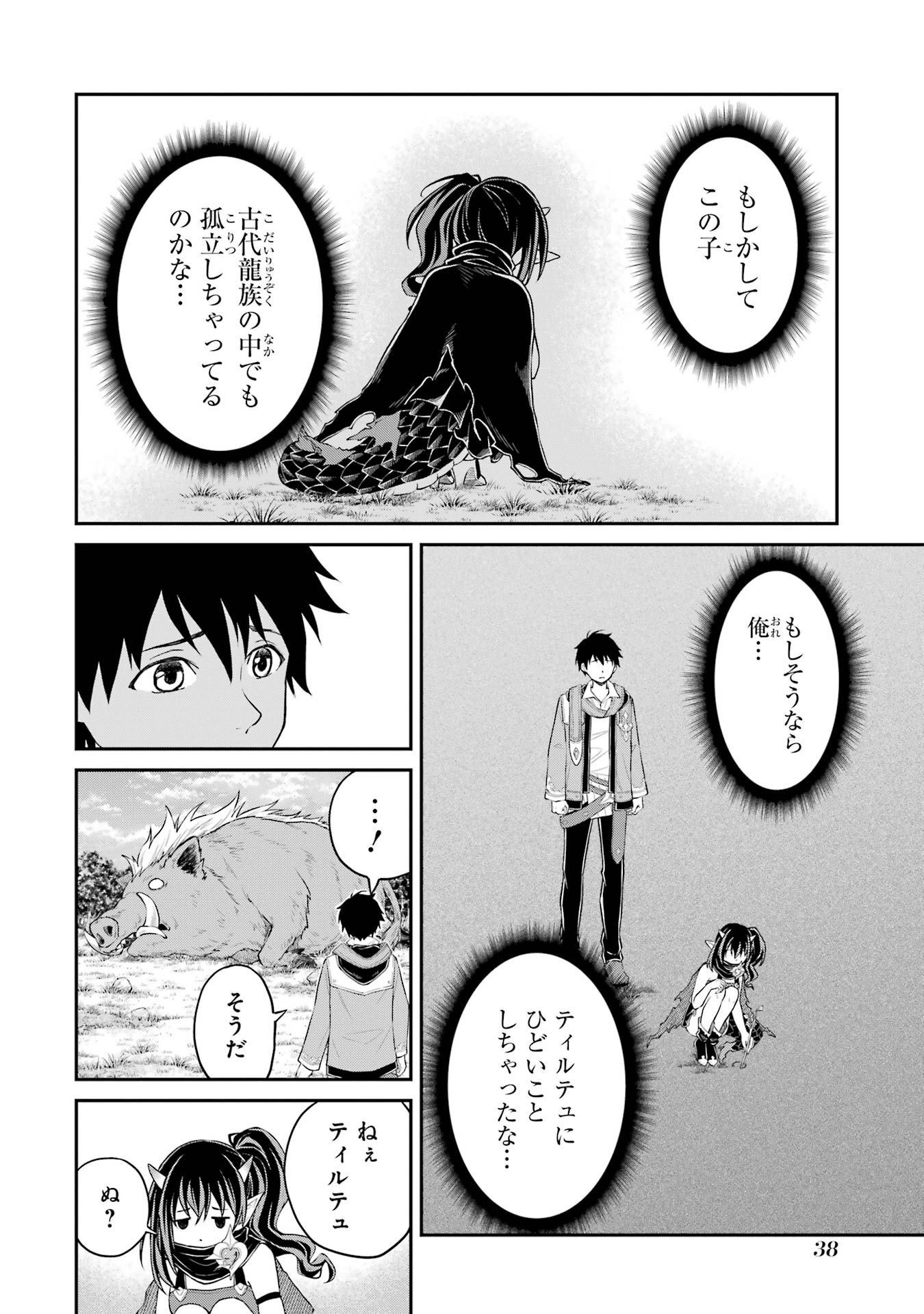 転生したら最強種たちが住まう島でした。この島でスローライフを楽しみます 第4話 - Page 36