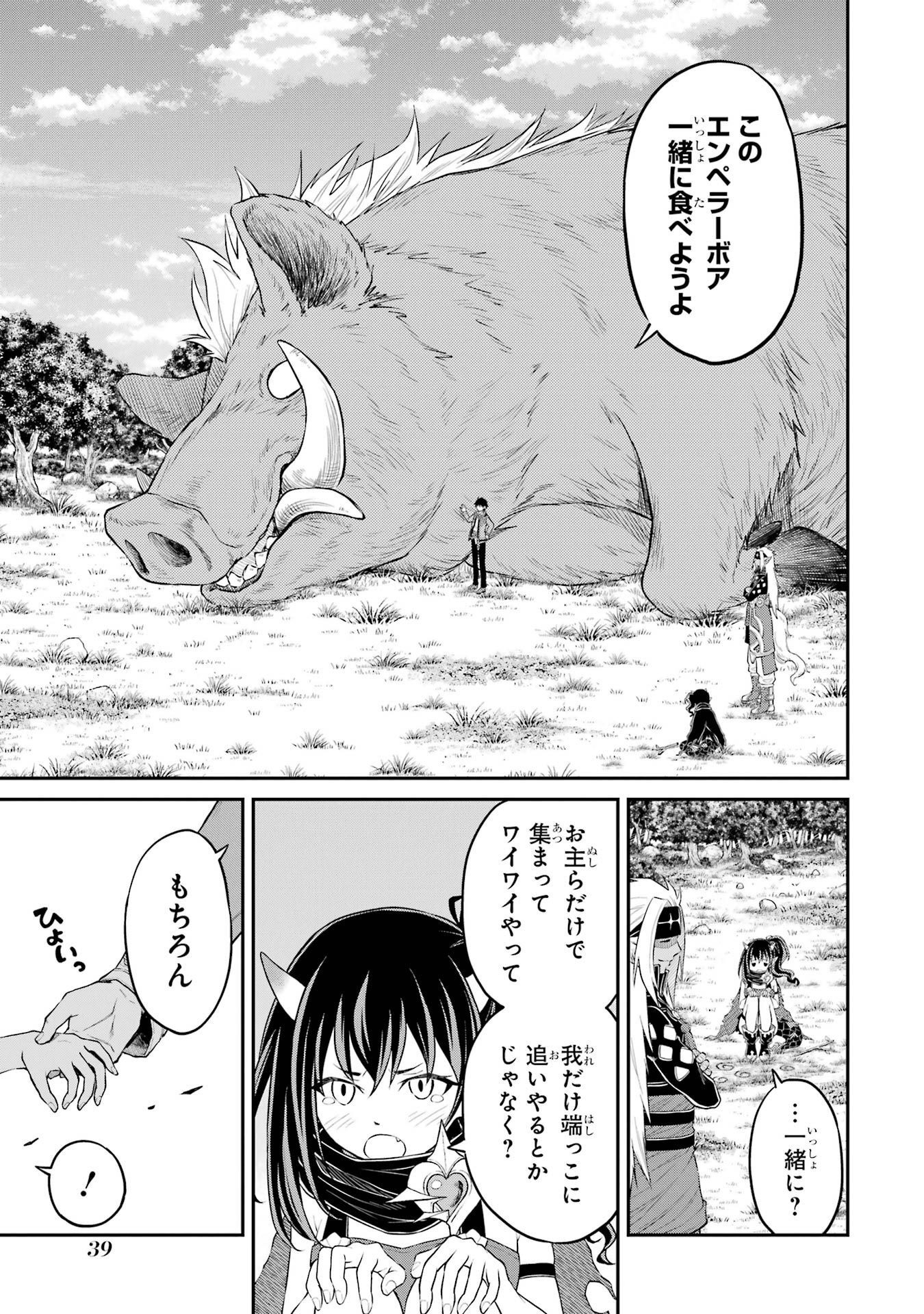 転生したら最強種たちが住まう島でした。この島でスローライフを楽しみます 第4話 - Page 37