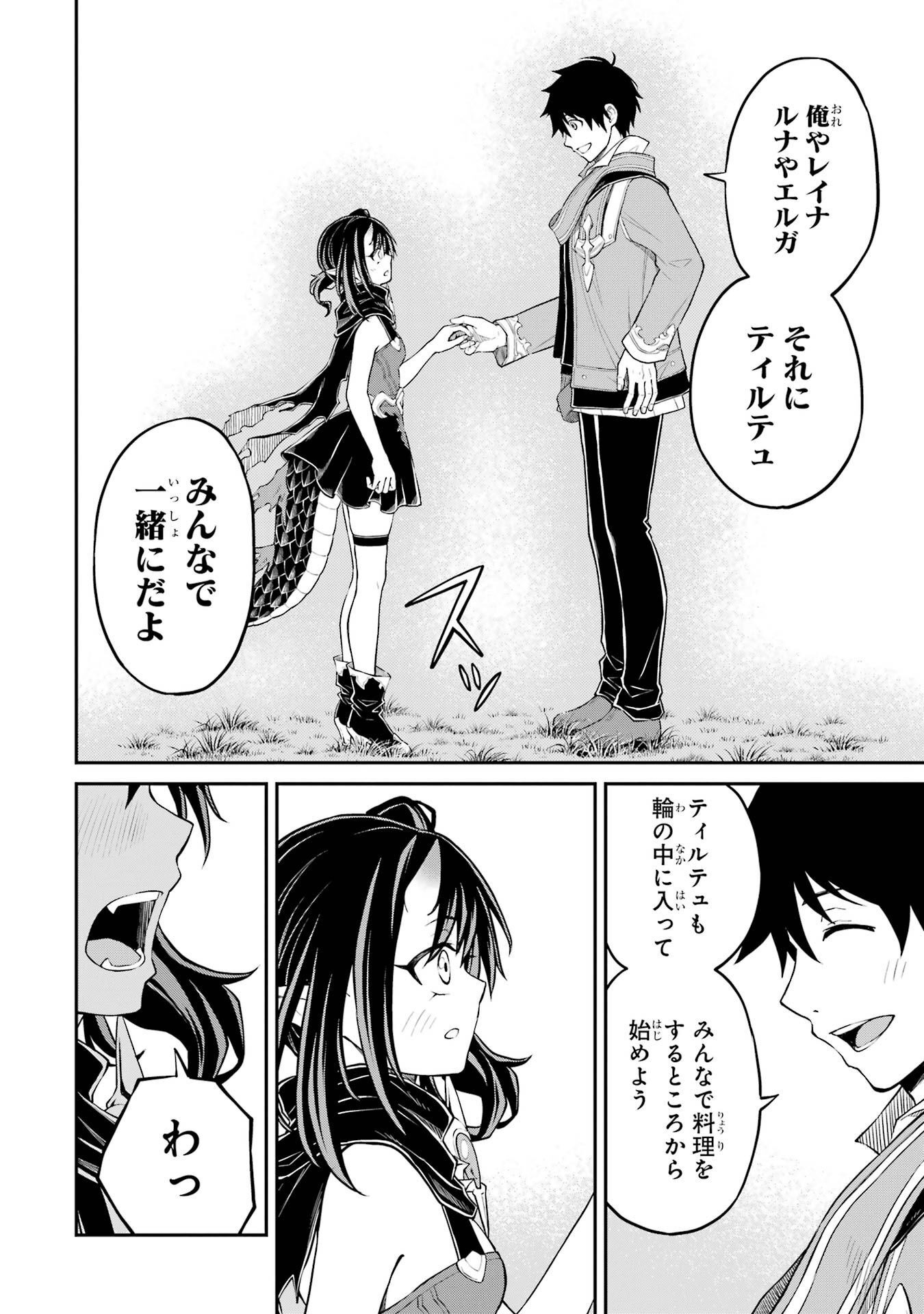 転生したら最強種たちが住まう島でした。この島でスローライフを楽しみます 第4話 - Page 38