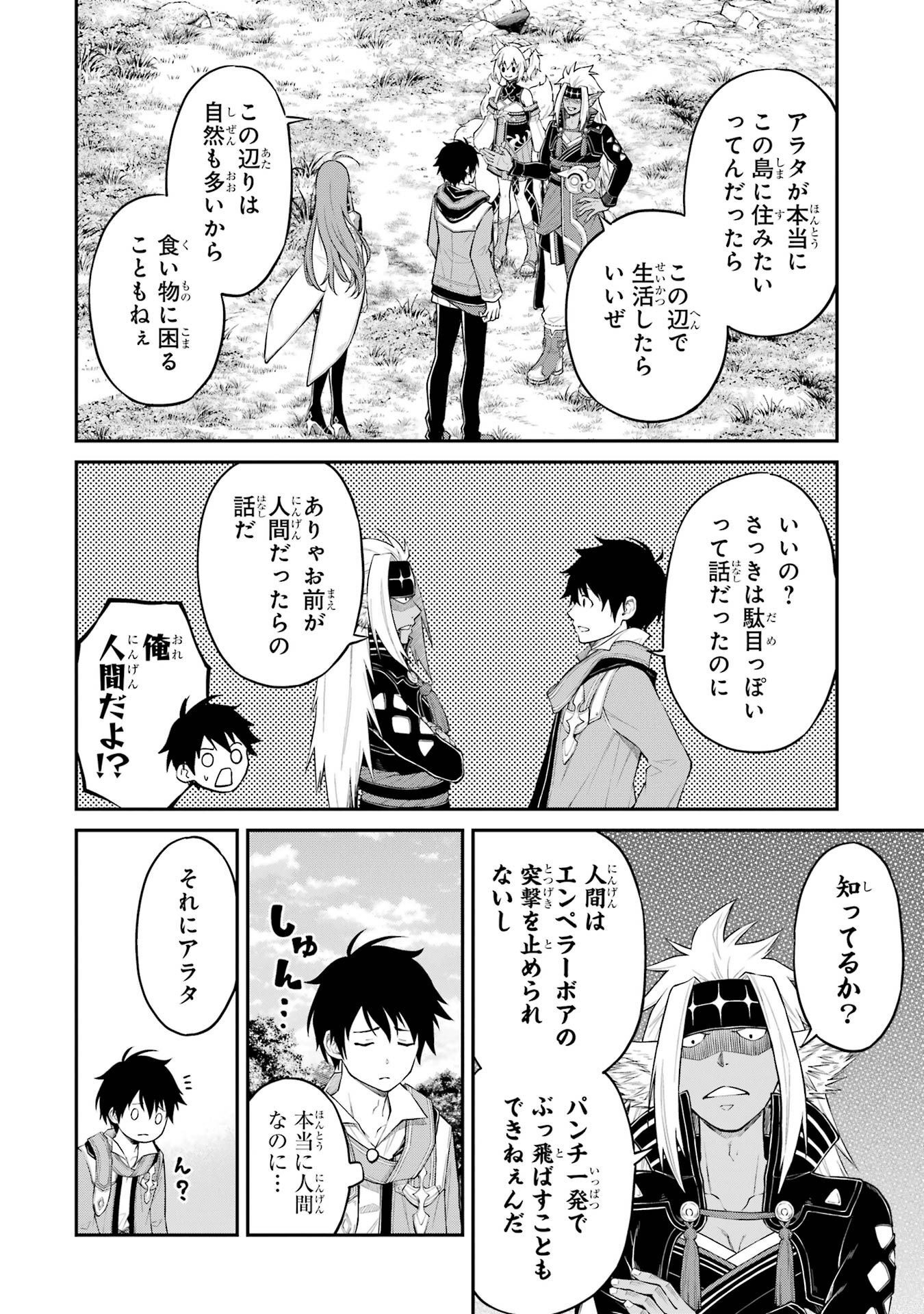 転生したら最強種たちが住まう島でした。この島でスローライフを楽しみます 第4話 - Page 4