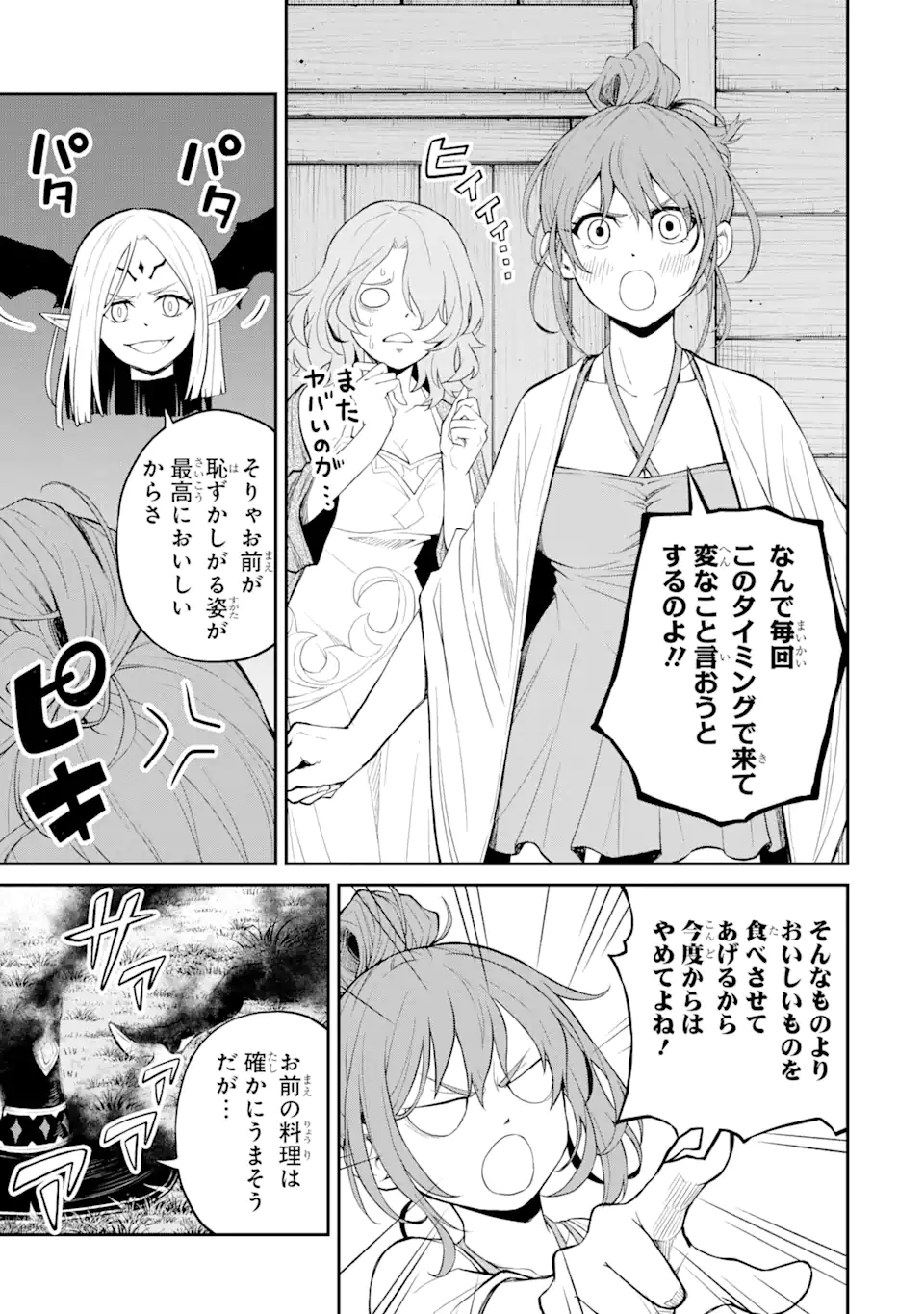 転生したら最強種たちが住まう島でした。この島でスローライフを楽しみます 第19.3話 - Page 7