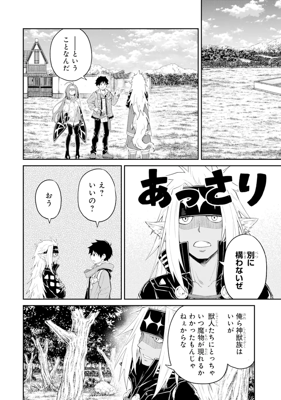 転生したら最強種たちが住まう島でした。この島でスローライフを楽しみます 第22.2話 - Page 10