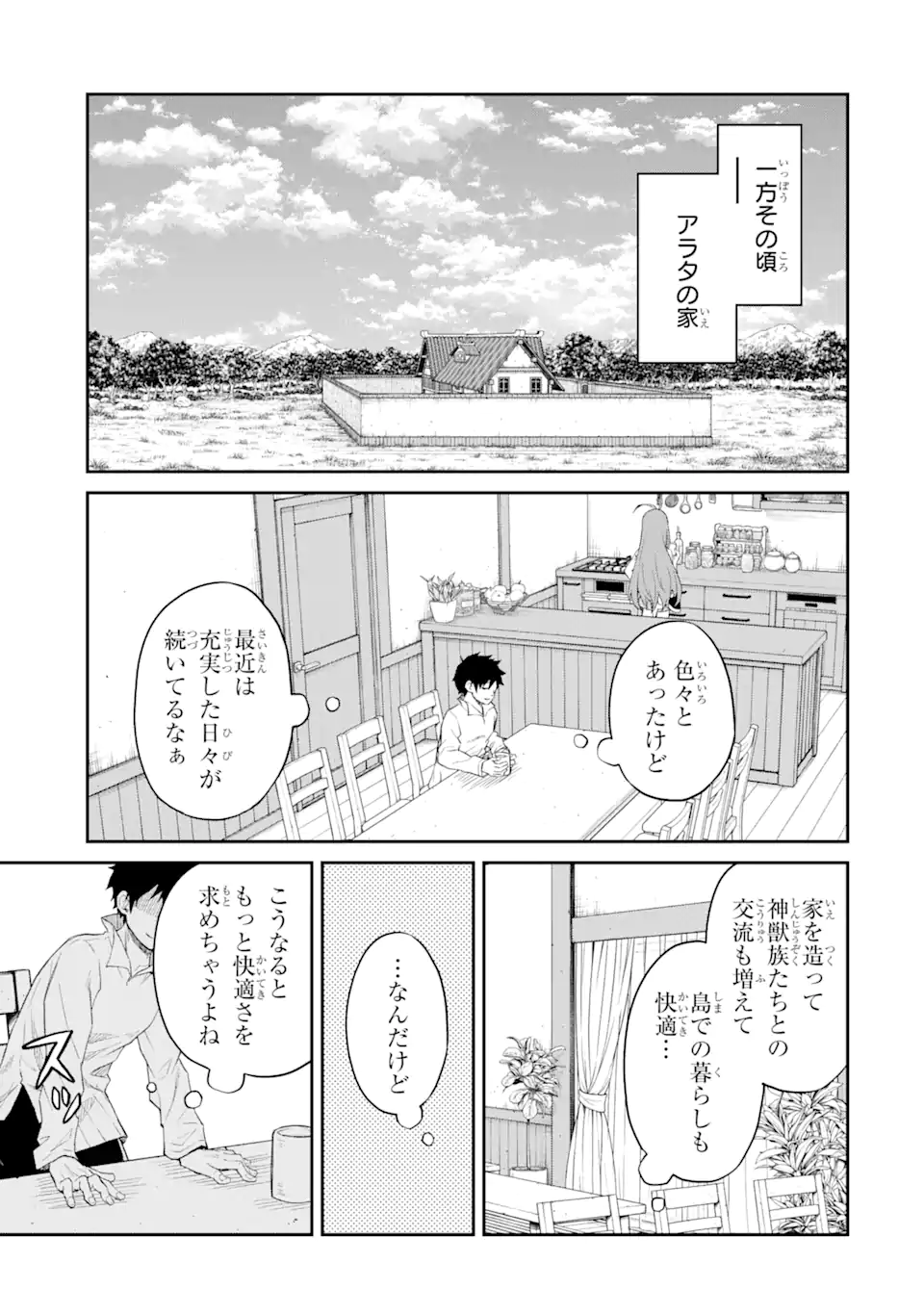 転生したら最強種たちが住まう島でした。この島でスローライフを楽しみます 第22.2話 - Page 7