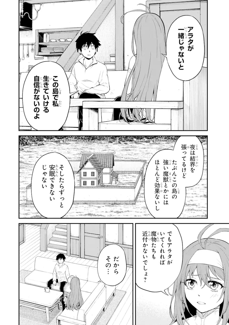 転生したら最強種たちが住まう島でした。この島でスローライフを楽しみます 第16.1話 - Page 4