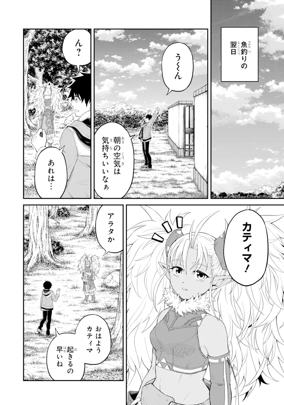 転生したら最強種たちが住まう島でした。この島でスローライフを楽しみます 第18.1話 - Page 1