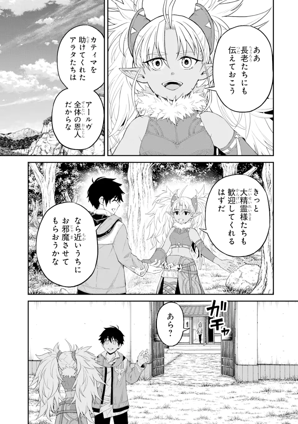 転生したら最強種たちが住まう島でした。この島でスローライフを楽しみます 第18.1話 - Page 6