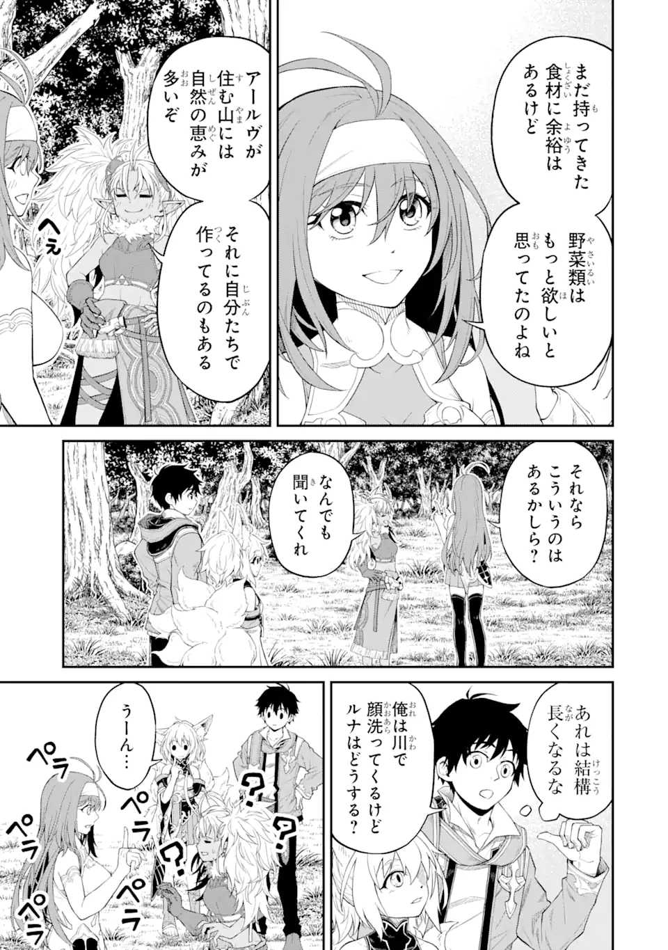 転生したら最強種たちが住まう島でした。この島でスローライフを楽しみます 第18.1話 - Page 8