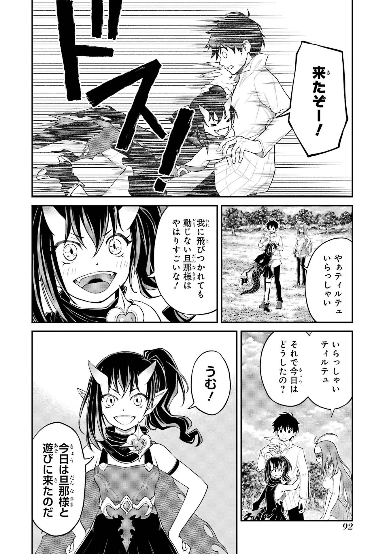 転生したら最強種たちが住まう島でした。この島でスローライフを楽しみます 第6話 - Page 10