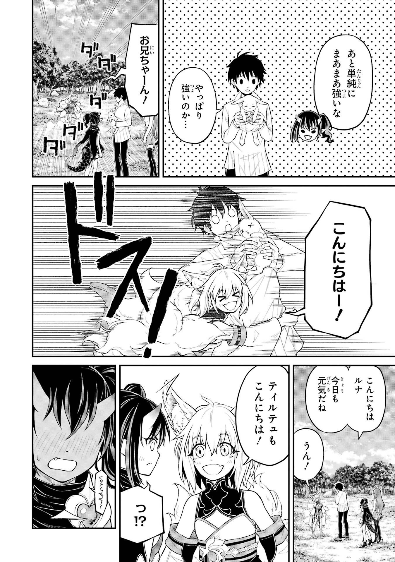 転生したら最強種たちが住まう島でした。この島でスローライフを楽しみます 第6話 - Page 12