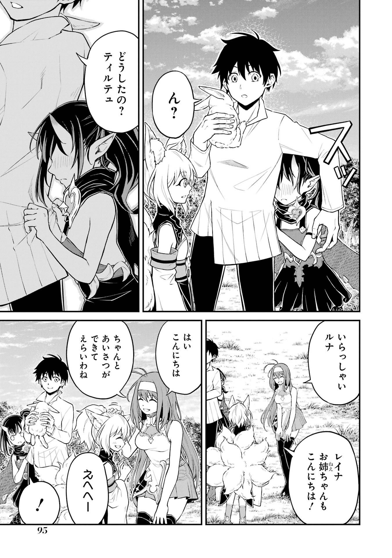 転生したら最強種たちが住まう島でした。この島でスローライフを楽しみます 第6話 - Page 13