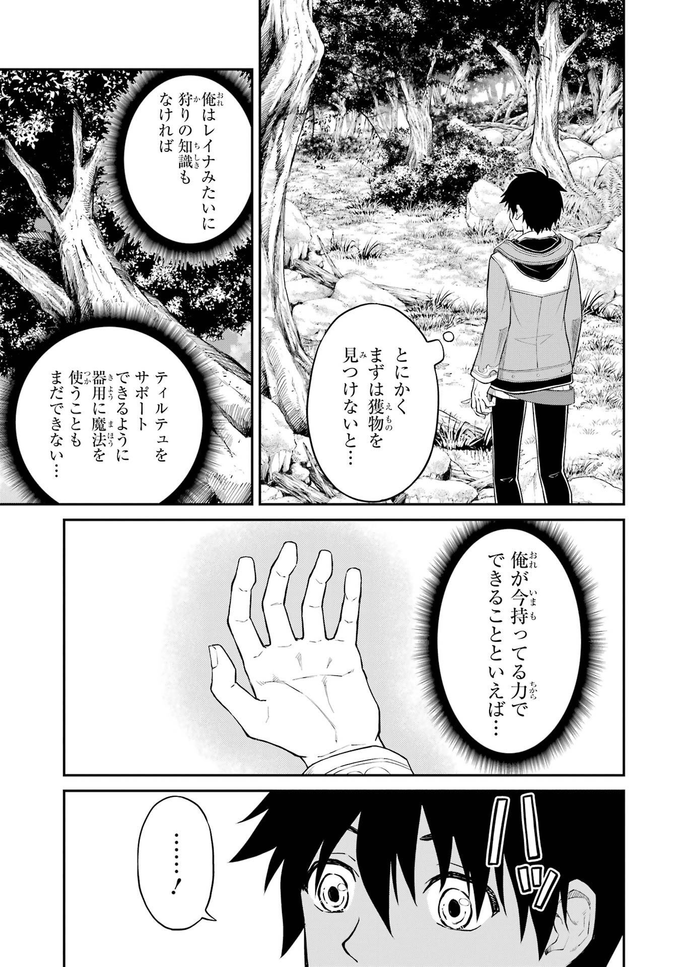 転生したら最強種たちが住まう島でした。この島でスローライフを楽しみます 第6話 - Page 19