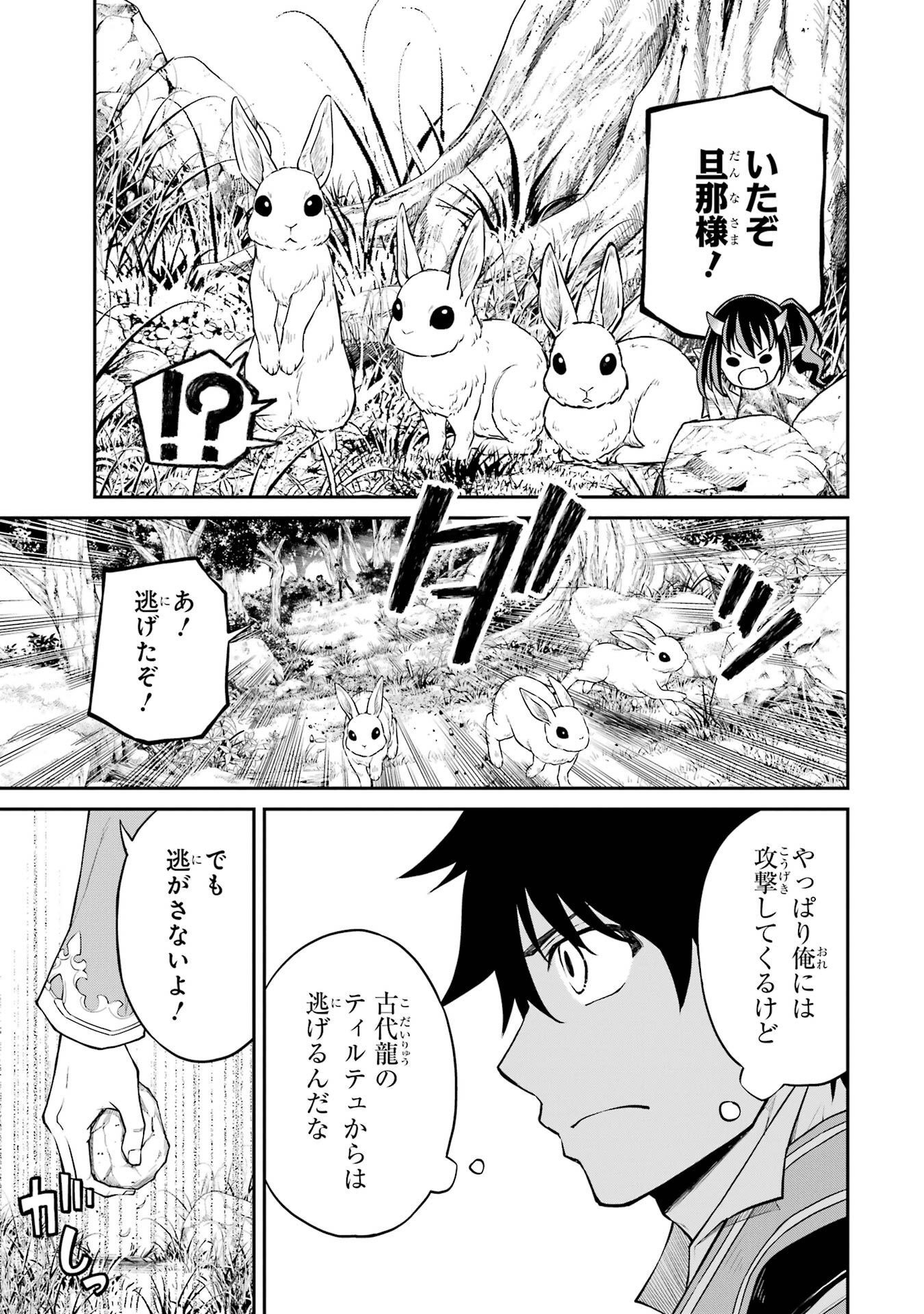 転生したら最強種たちが住まう島でした。この島でスローライフを楽しみます 第6話 - Page 23