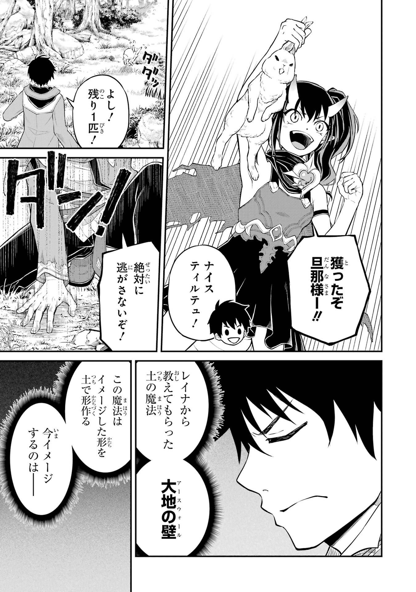 転生したら最強種たちが住まう島でした。この島でスローライフを楽しみます 第6話 - Page 25