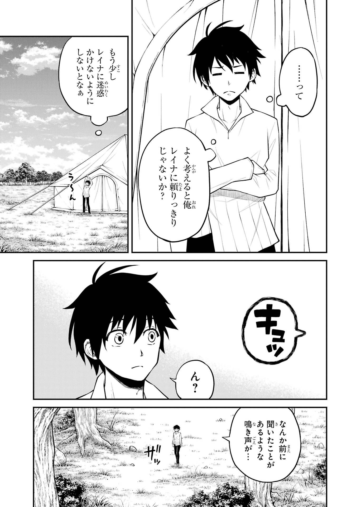 転生したら最強種たちが住まう島でした。この島でスローライフを楽しみます 第6話 - Page 3