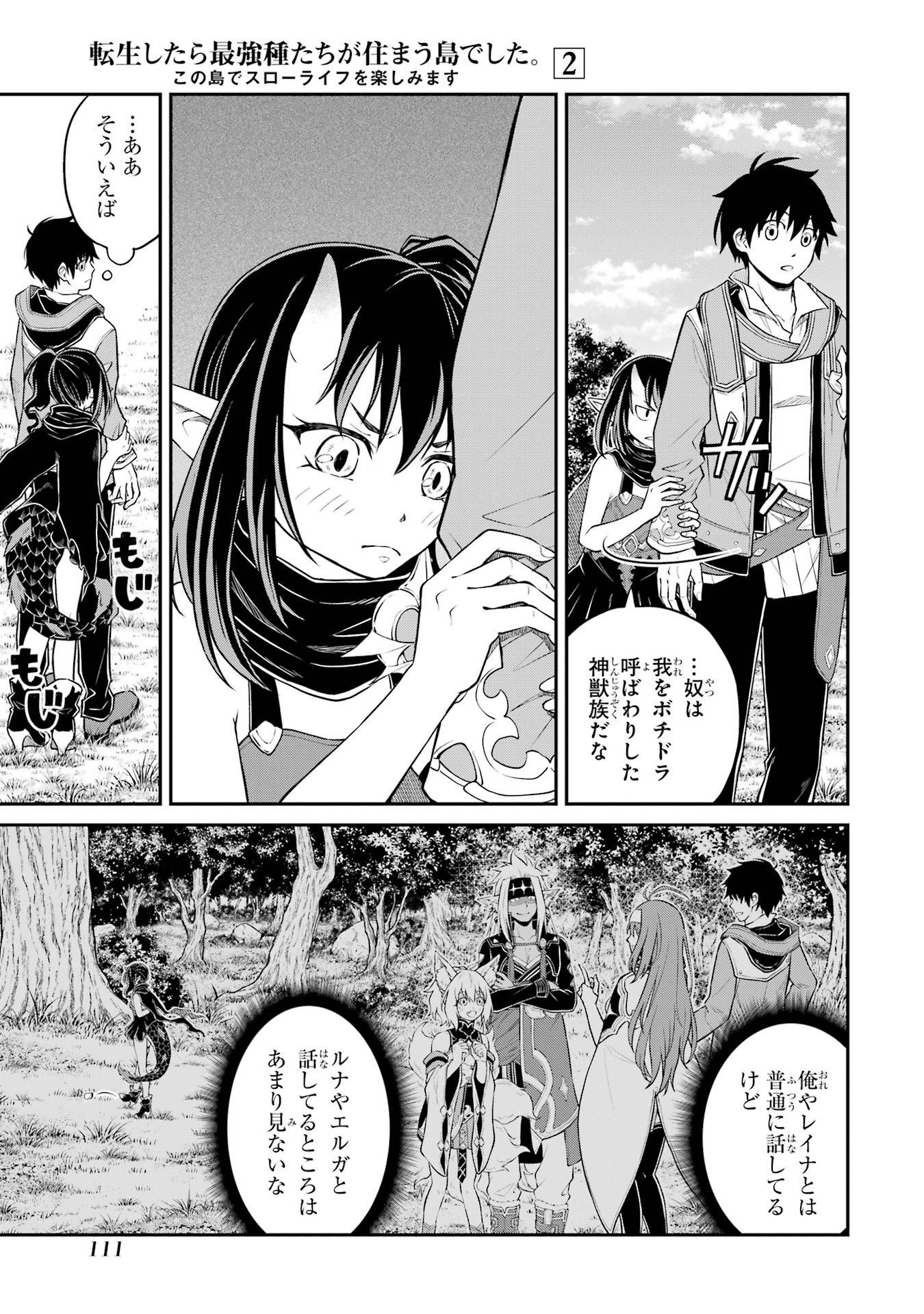 転生したら最強種たちが住まう島でした。この島でスローライフを楽しみます 第6話 - Page 29