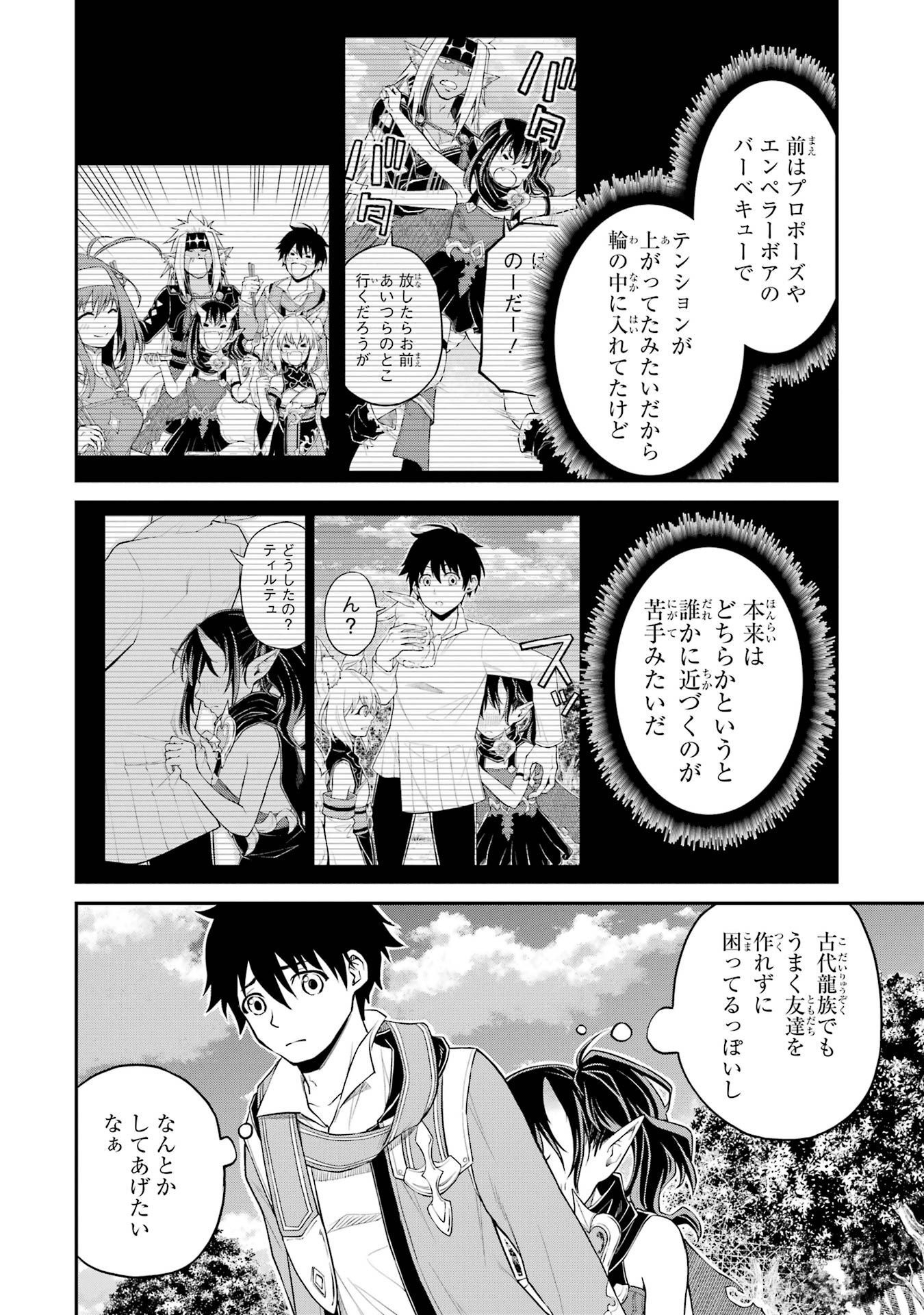 転生したら最強種たちが住まう島でした。この島でスローライフを楽しみます 第6話 - Page 30