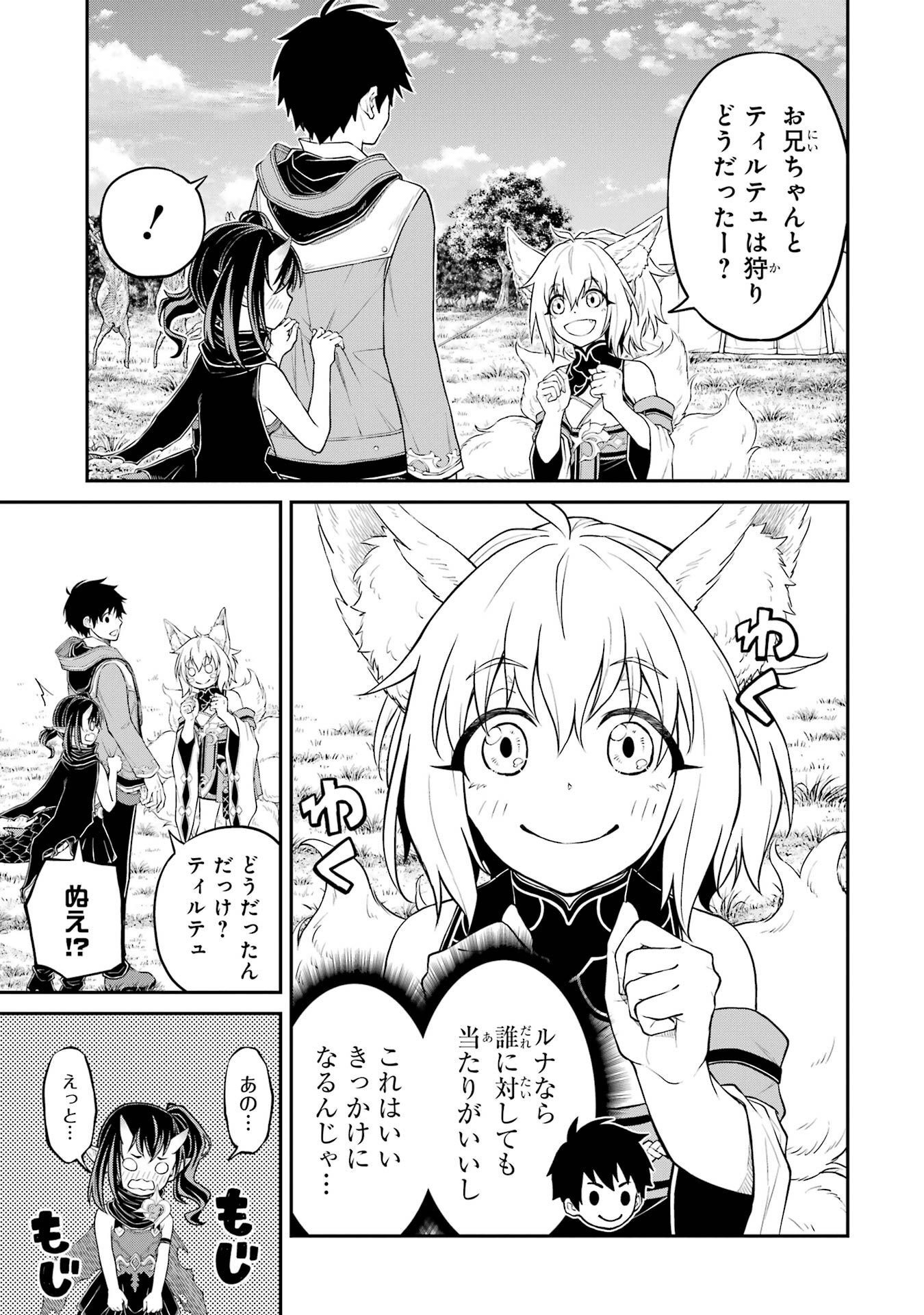 転生したら最強種たちが住まう島でした。この島でスローライフを楽しみます 第6話 - Page 31