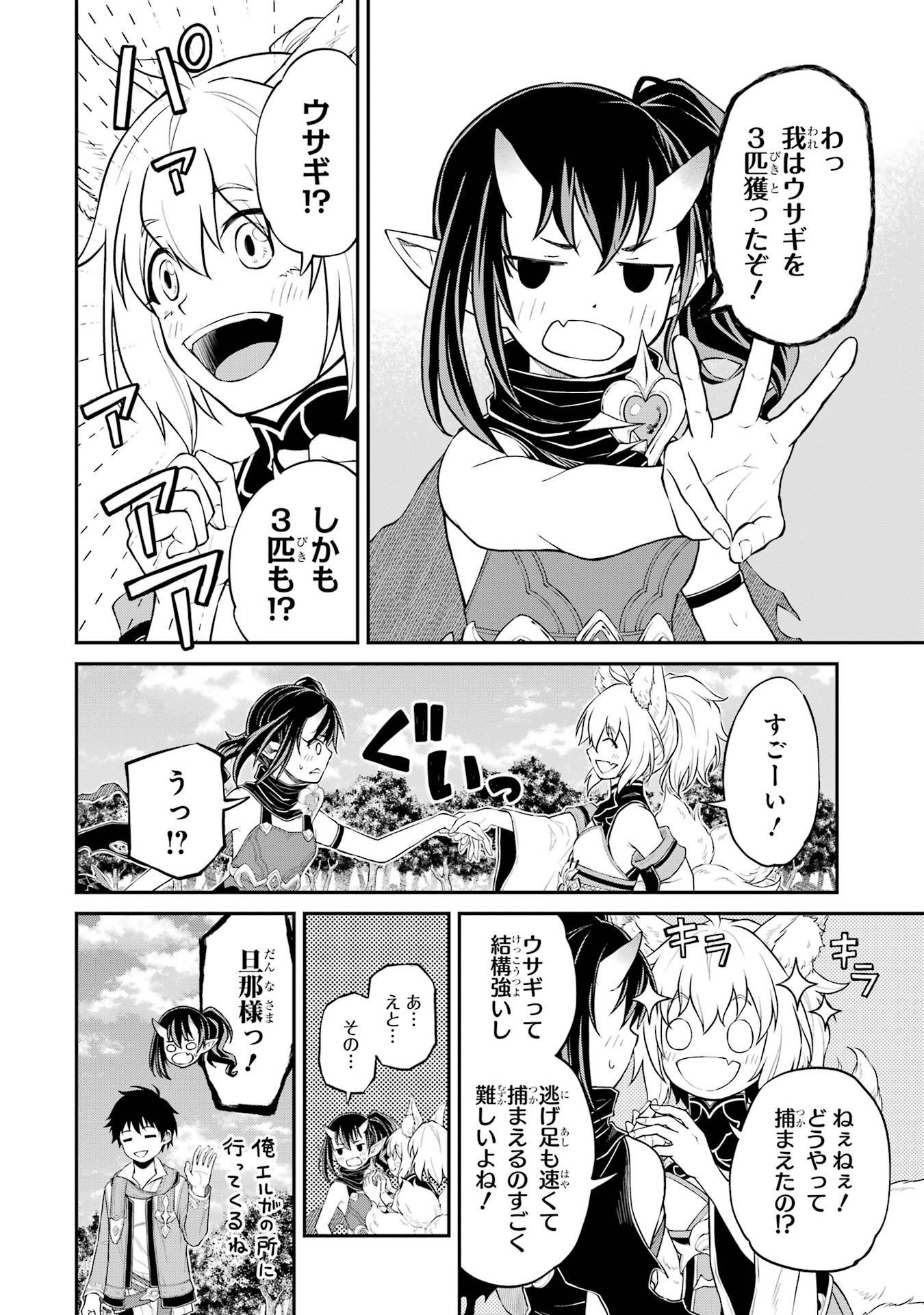 転生したら最強種たちが住まう島でした。この島でスローライフを楽しみます 第6話 - Page 32