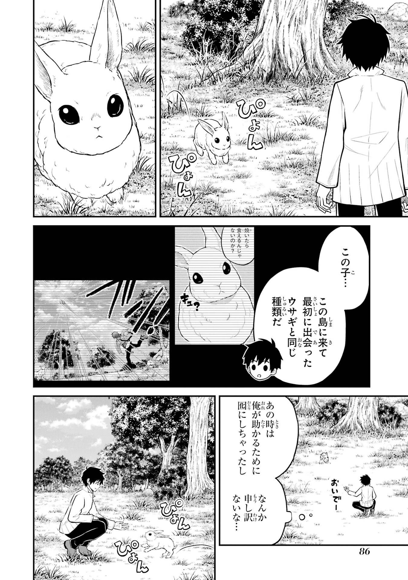 転生したら最強種たちが住まう島でした。この島でスローライフを楽しみます 第6話 - Page 4