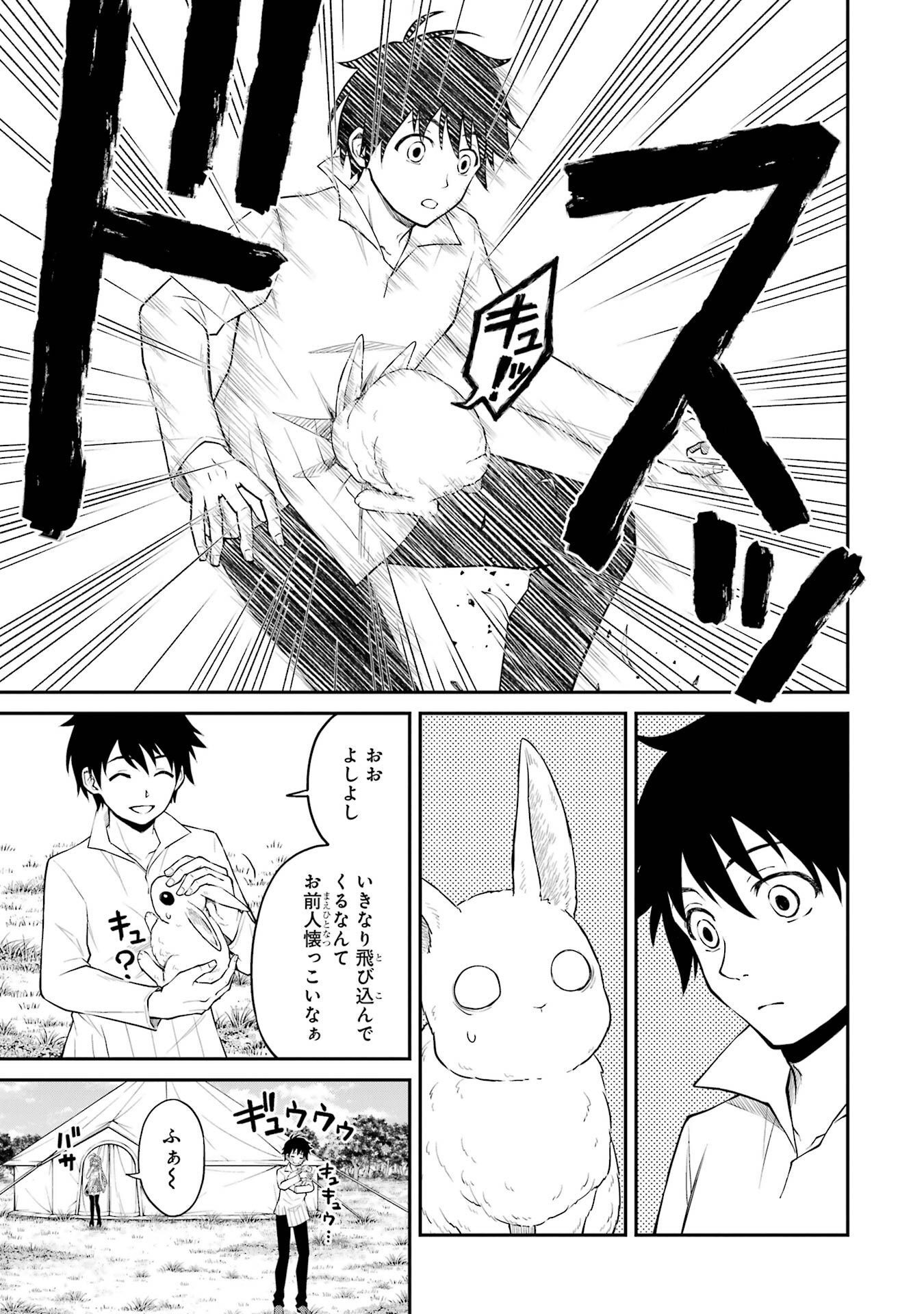 転生したら最強種たちが住まう島でした。この島でスローライフを楽しみます 第6話 - Page 5