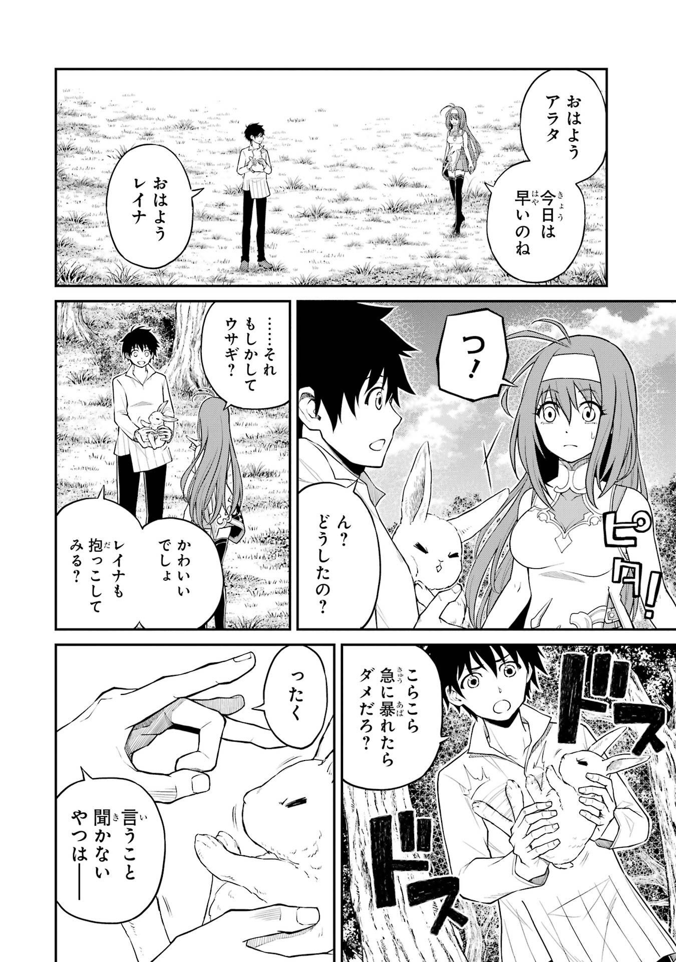 転生したら最強種たちが住まう島でした。この島でスローライフを楽しみます 第6話 - Page 6