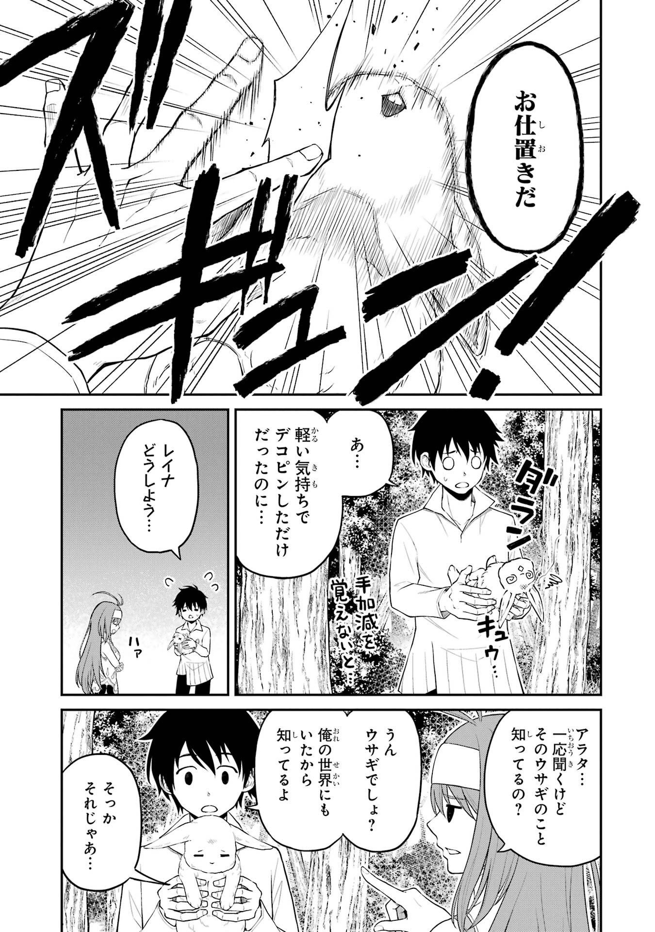 転生したら最強種たちが住まう島でした。この島でスローライフを楽しみます 第6話 - Page 7