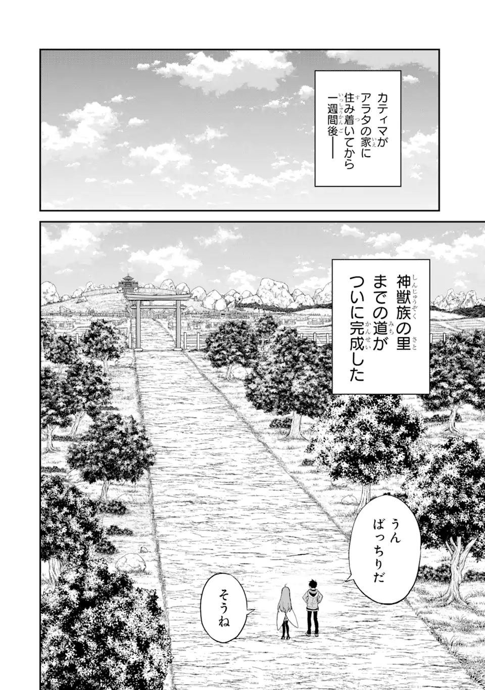 転生したら最強種たちが住まう島でした。この島でスローライフを楽しみます 第24.1話 - Next 第25.1話