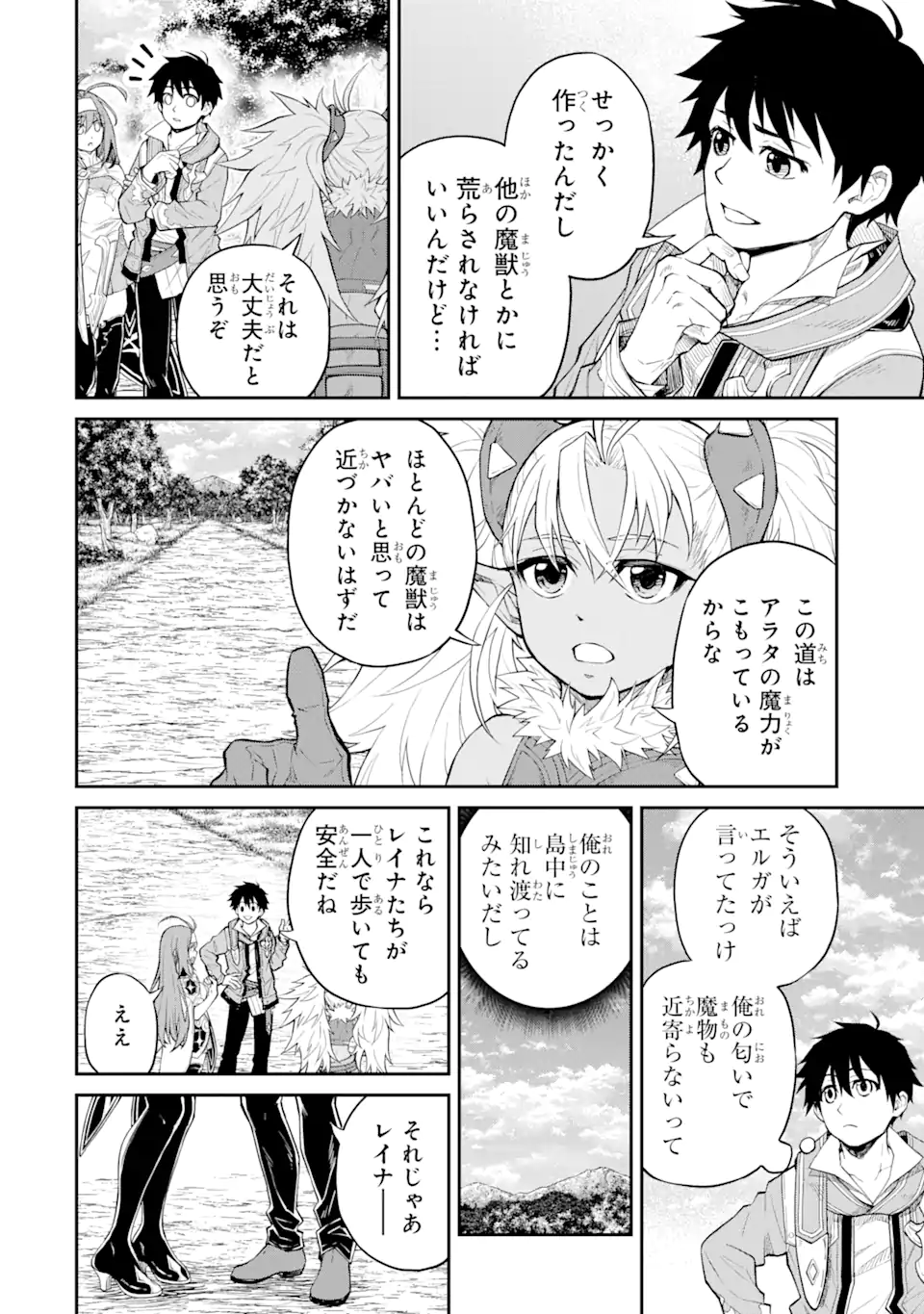 転生したら最強種たちが住まう島でした。この島でスローライフを楽しみます 第24.1話 - Next 第25.1話