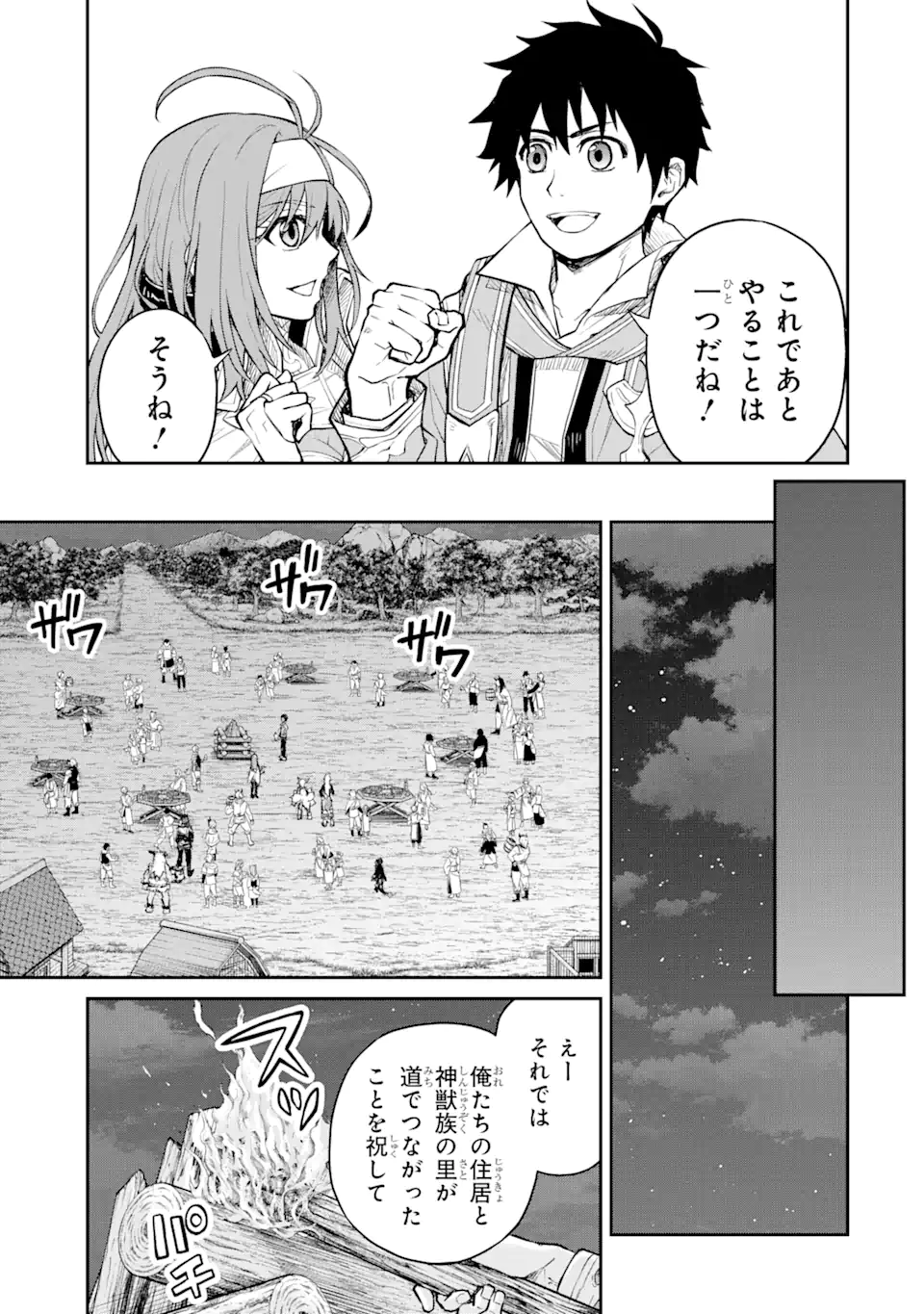 転生したら最強種たちが住まう島でした。この島でスローライフを楽しみます 第24.1話 - Next 第25.1話