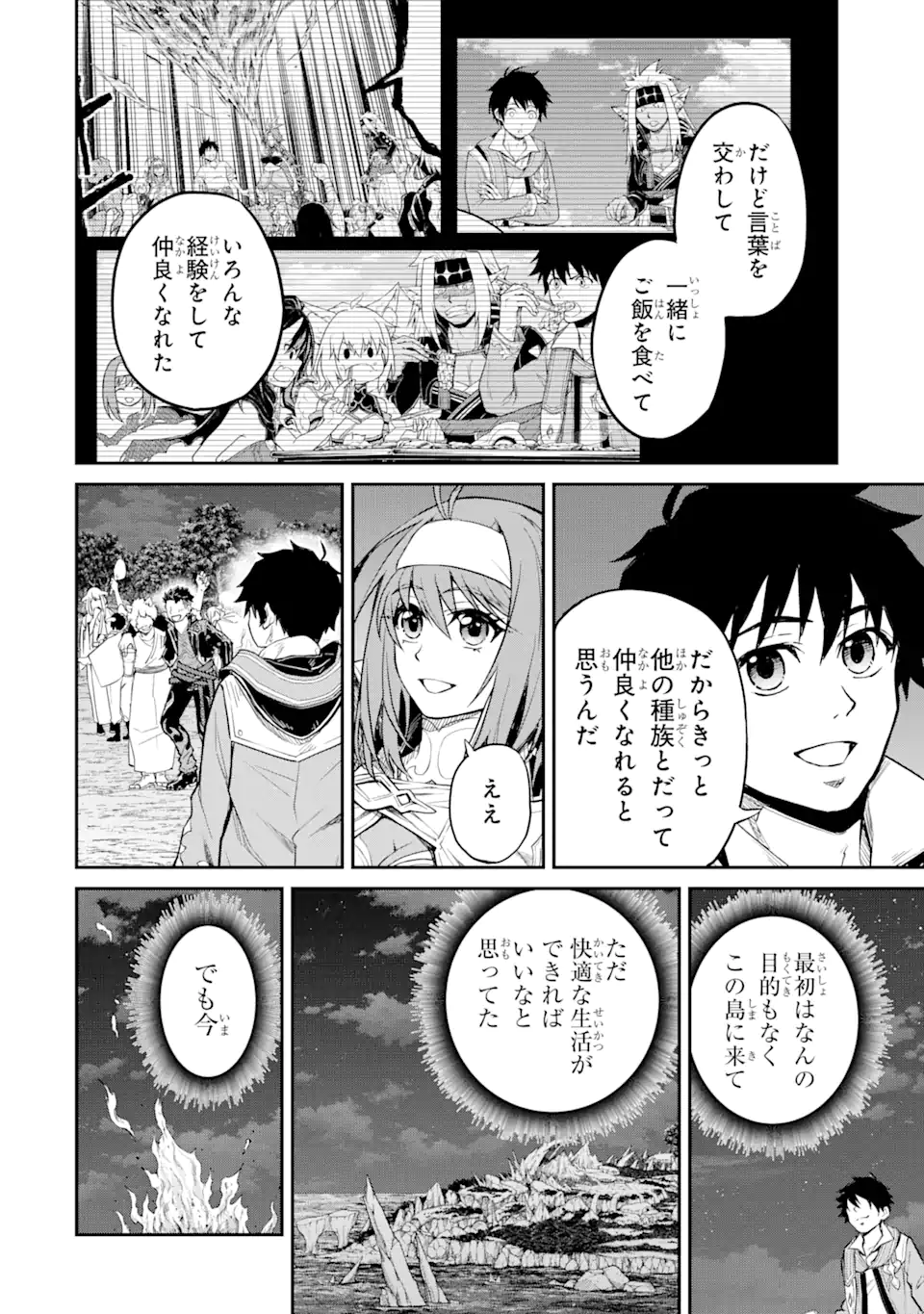 転生したら最強種たちが住まう島でした。この島でスローライフを楽しみます 第24.2話 - Next 第25.2話