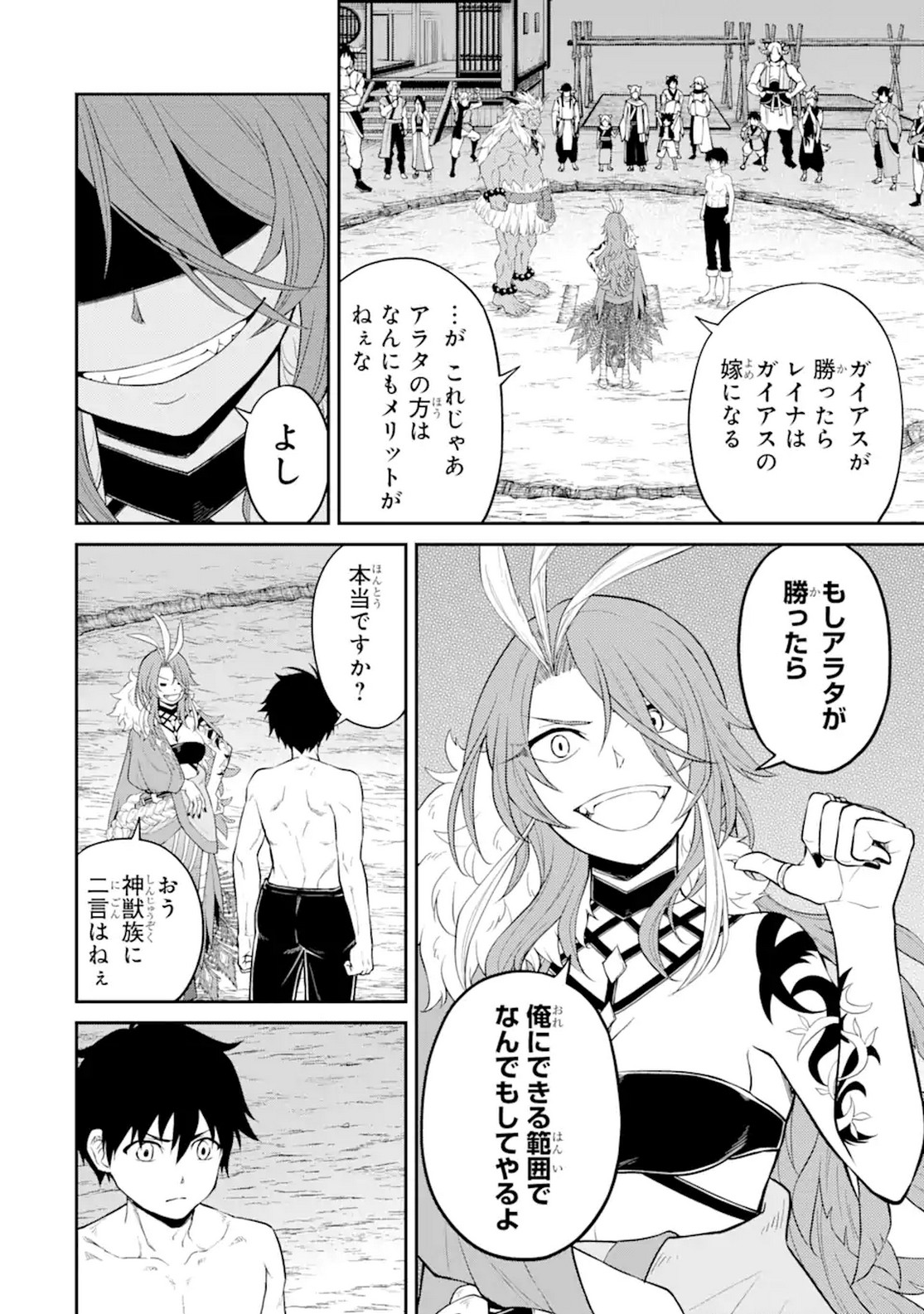 転生したら最強種たちが住まう島でした。この島でスローライフを楽しみます 第9話 - Page 14