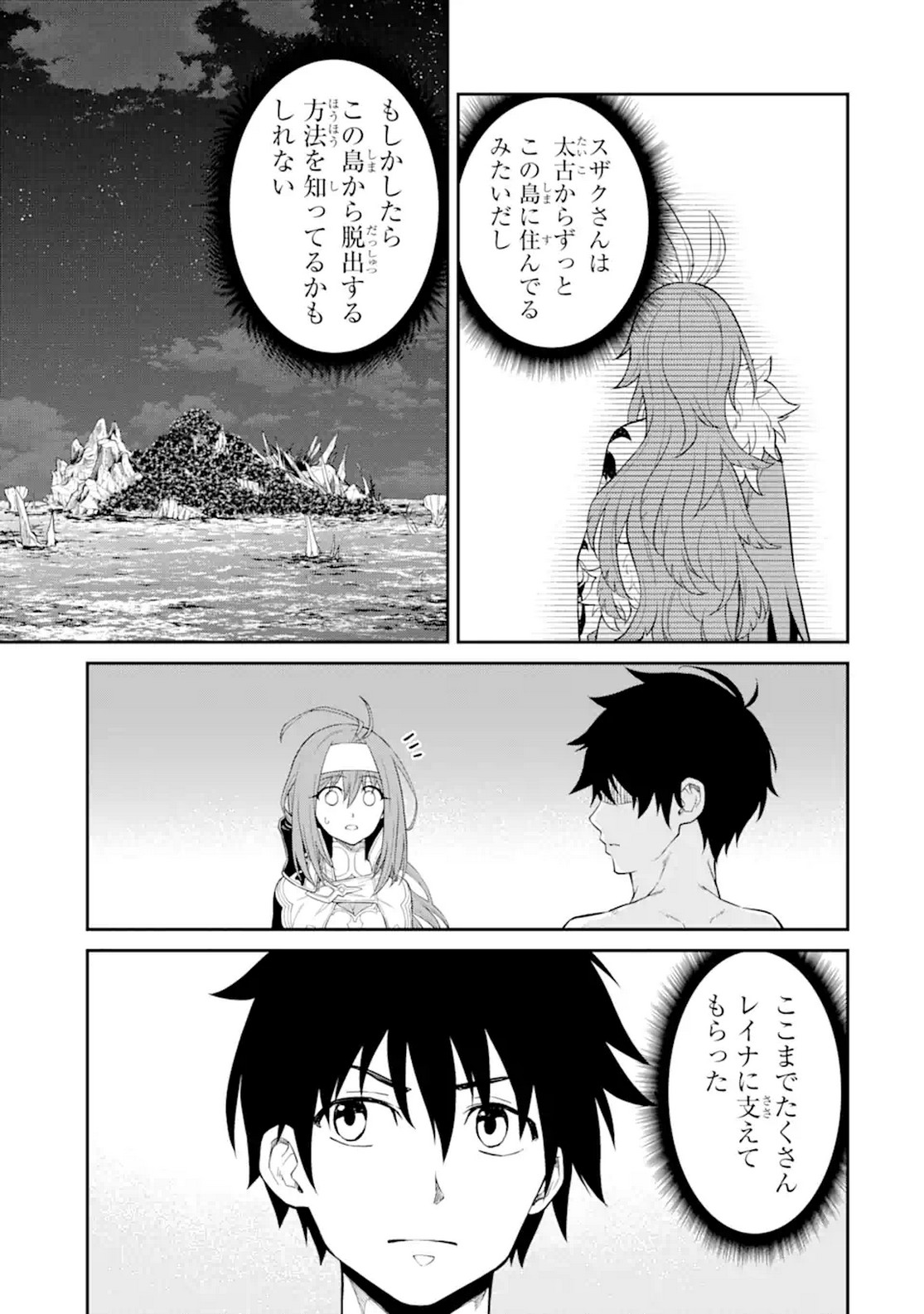 転生したら最強種たちが住まう島でした。この島でスローライフを楽しみます 第9話 - Page 15