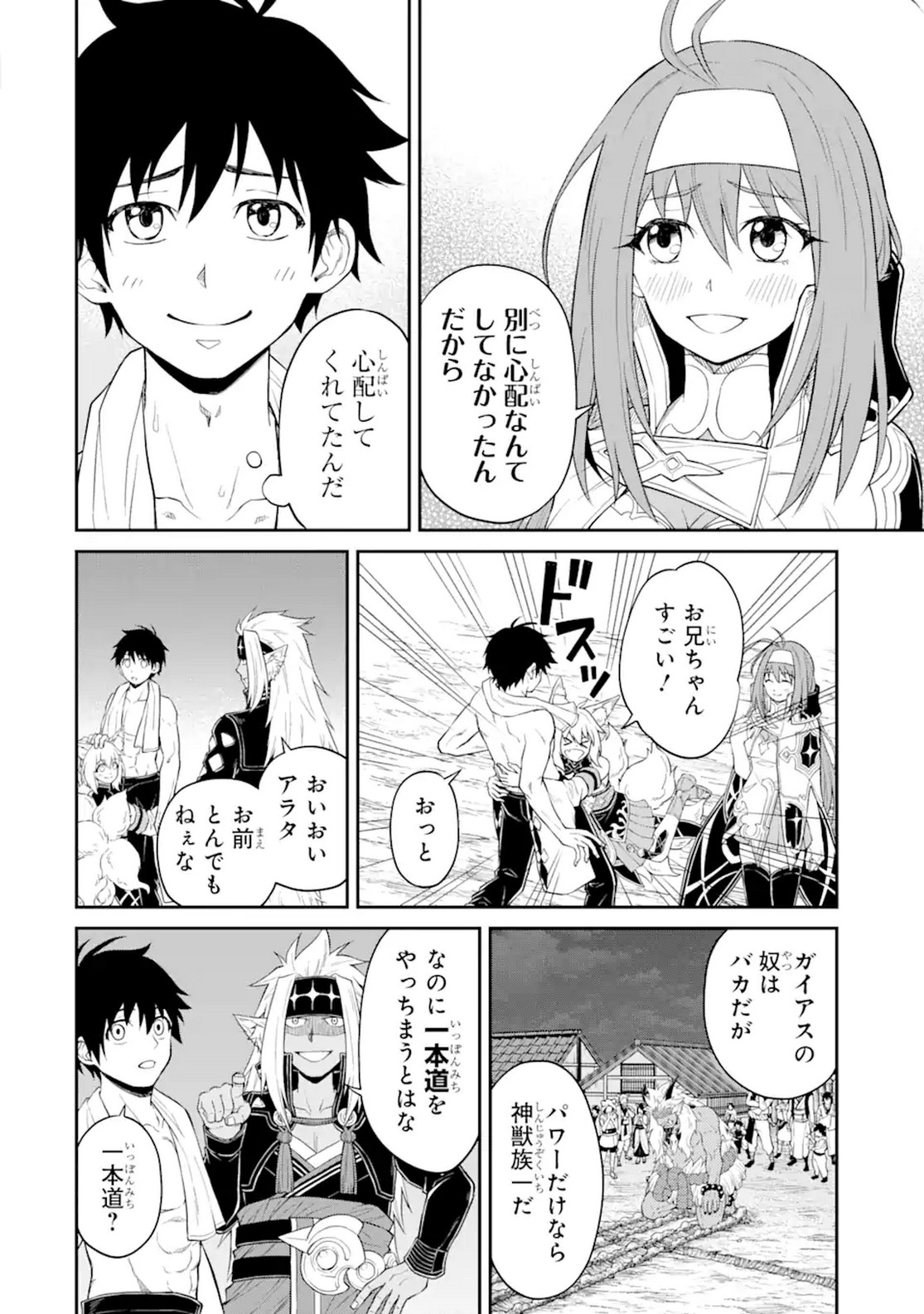 転生したら最強種たちが住まう島でした。この島でスローライフを楽しみます 第9話 - Page 28