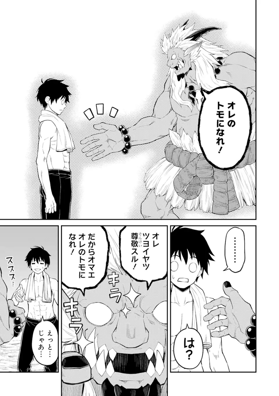 転生したら最強種たちが住まう島でした。この島でスローライフを楽しみます 第9話 - Page 31