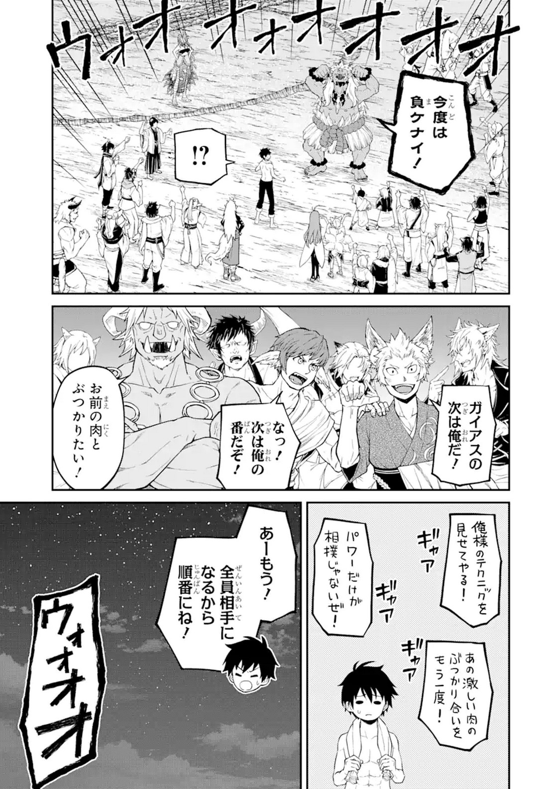 転生したら最強種たちが住まう島でした。この島でスローライフを楽しみます 第9話 - Page 33