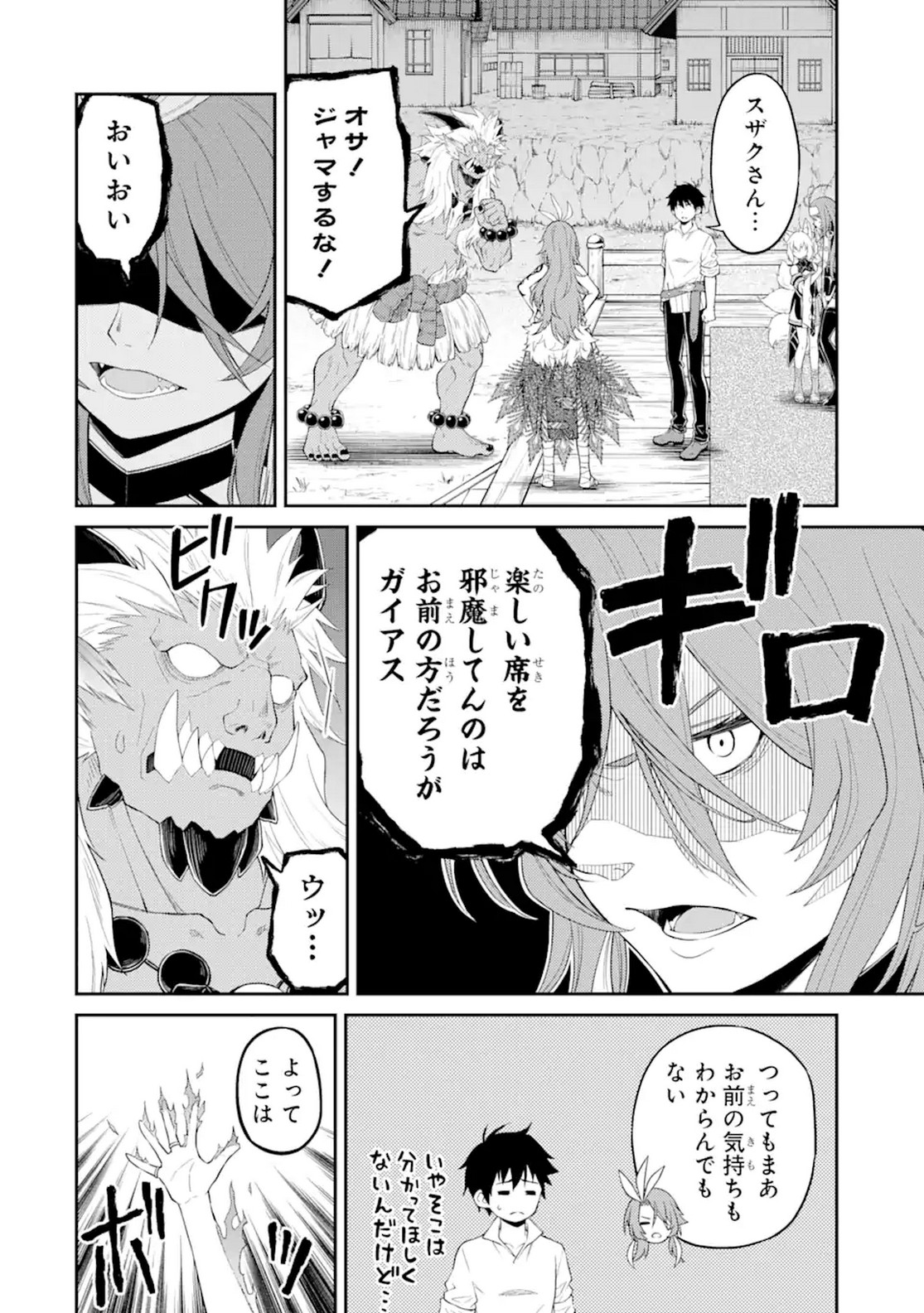 転生したら最強種たちが住まう島でした。この島でスローライフを楽しみます 第9話 - Page 8