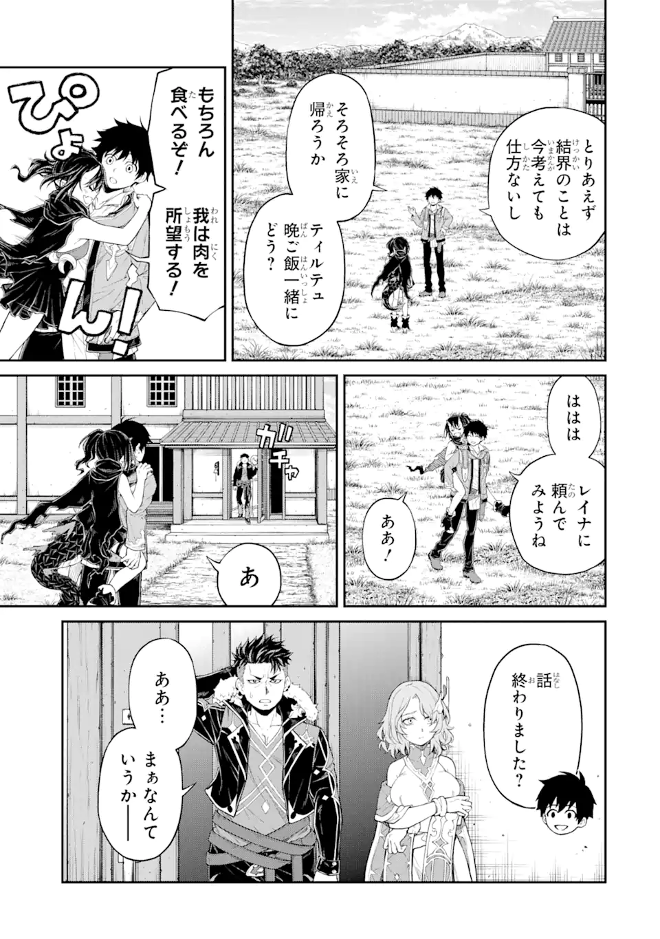 転生したら最強種たちが住まう島でした。この島でスローライフを楽しみます 第14.2話 - Page 9